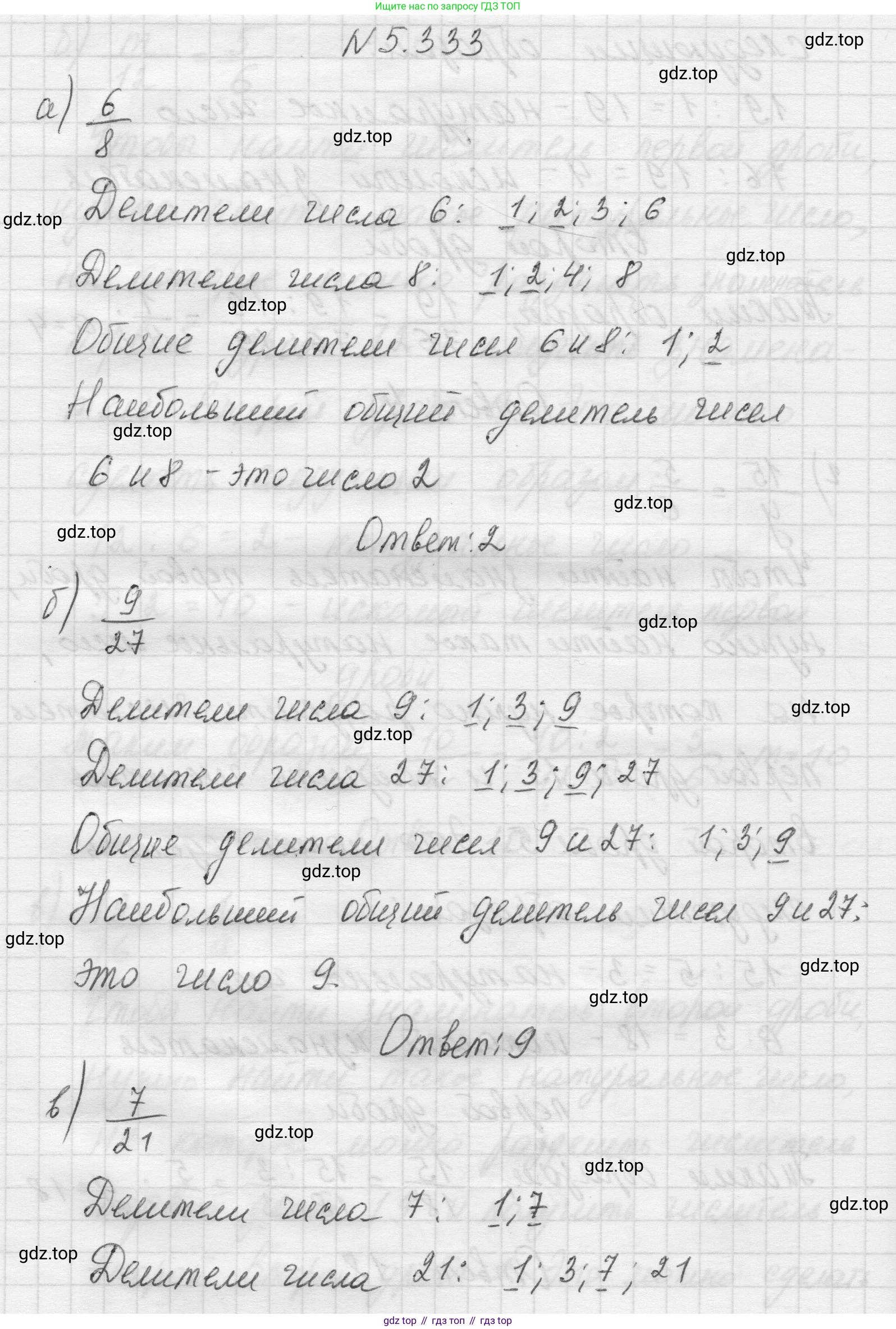 Математика, 5 класс Учебник, авторы: Виленкин Наум Яковлевич, Жохов Владимир Иванович, Чесноков Александр Семёнович, Александрова Лилия Александровна, Шварцбурд Семён Исаакович, издательство Просвещение, Москва, 2023, белого цвета, Часть 2, страница 58, номер 5.333, Решение 1