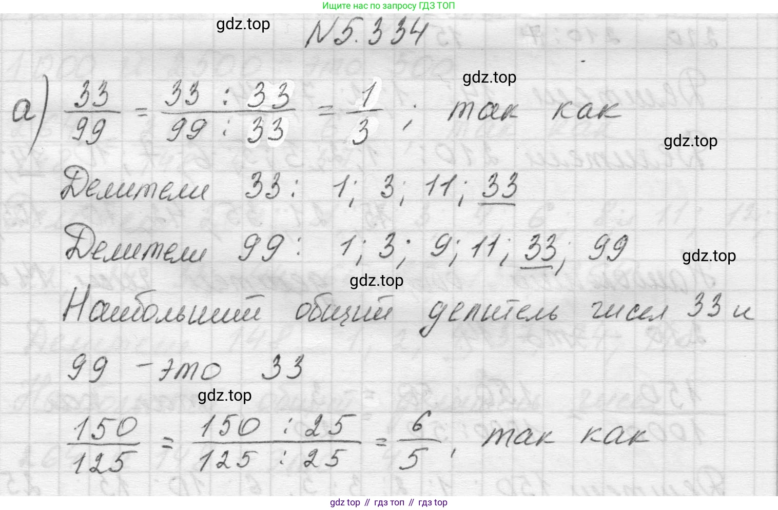 Математика, 5 класс Учебник, авторы: Виленкин Наум Яковлевич, Жохов Владимир Иванович, Чесноков Александр Семёнович, Александрова Лилия Александровна, Шварцбурд Семён Исаакович, издательство Просвещение, Москва, 2023, белого цвета, Часть 2, страница 58, номер 5.334, Решение 1