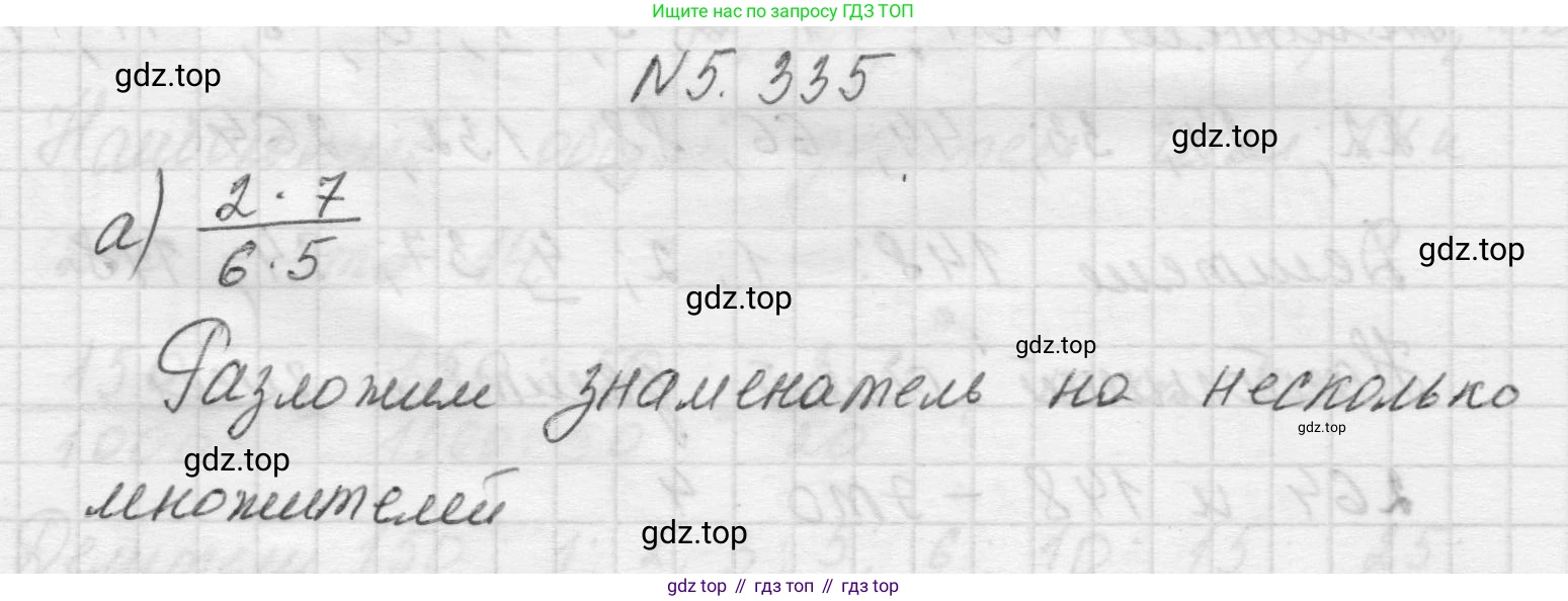 Математика, 5 класс Учебник, авторы: Виленкин Наум Яковлевич, Жохов Владимир Иванович, Чесноков Александр Семёнович, Александрова Лилия Александровна, Шварцбурд Семён Исаакович, издательство Просвещение, Москва, 2023, белого цвета, Часть 2, страница 58, номер 5.335, Решение 1