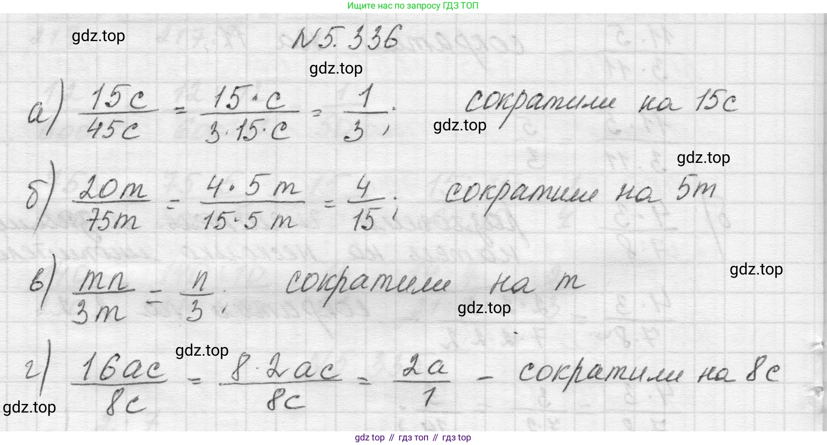 Математика, 5 класс Учебник, авторы: Виленкин Наум Яковлевич, Жохов Владимир Иванович, Чесноков Александр Семёнович, Александрова Лилия Александровна, Шварцбурд Семён Исаакович, издательство Просвещение, Москва, 2023, белого цвета, Часть 2, страница 58, номер 5.336, Решение 1