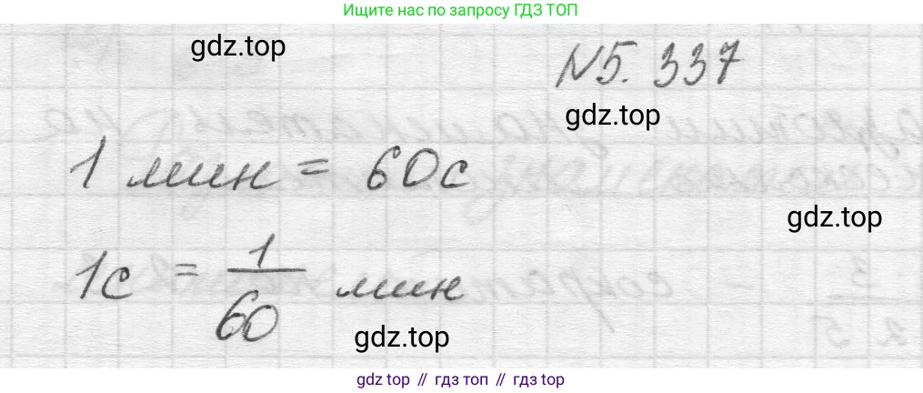 Математика, 5 класс Учебник, авторы: Виленкин Наум Яковлевич, Жохов Владимир Иванович, Чесноков Александр Семёнович, Александрова Лилия Александровна, Шварцбурд Семён Исаакович, издательство Просвещение, Москва, 2023, белого цвета, Часть 2, страница 58, номер 5.337, Решение 1