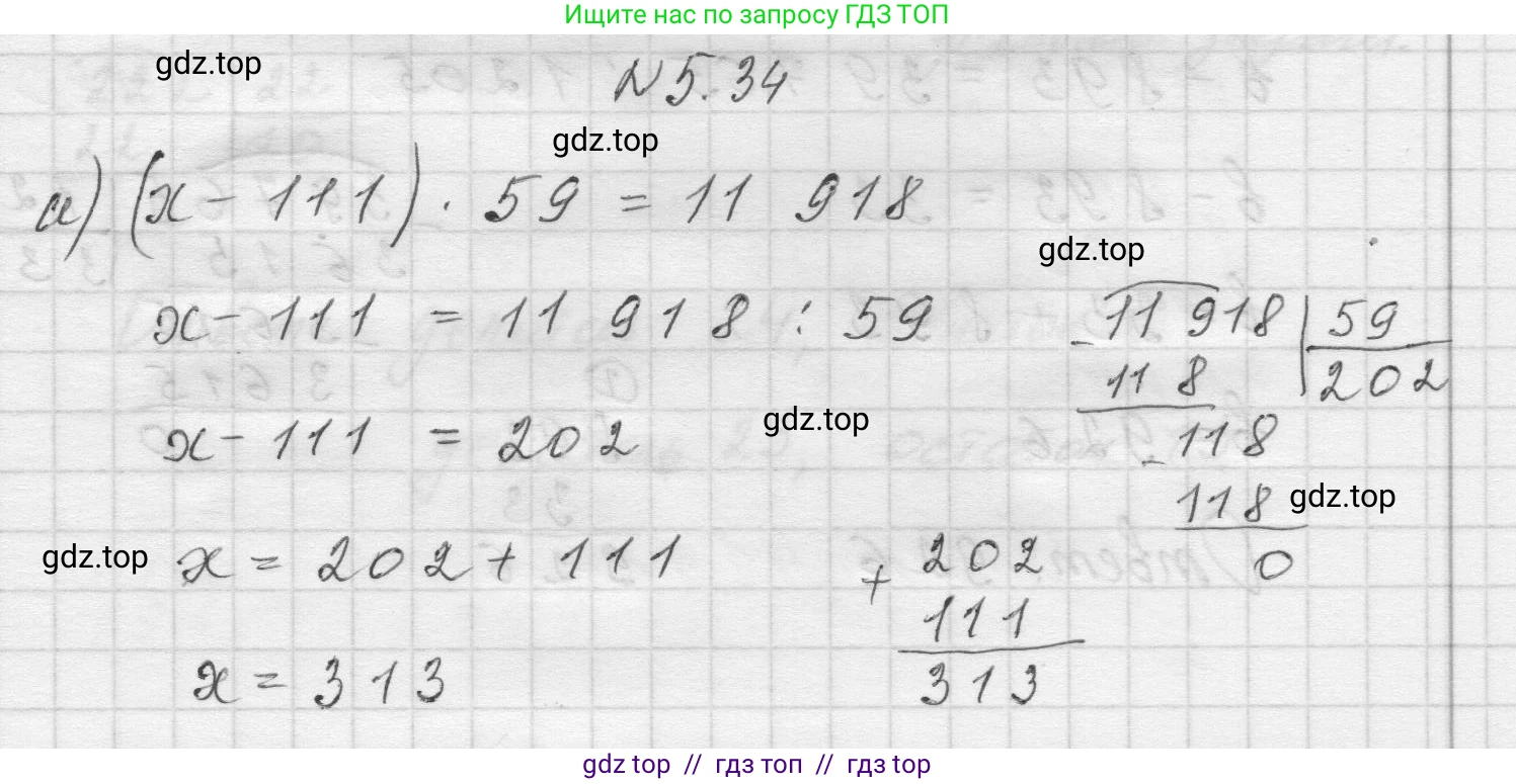 Математика, 5 класс Учебник, авторы: Виленкин Наум Яковлевич, Жохов Владимир Иванович, Чесноков Александр Семёнович, Александрова Лилия Александровна, Шварцбурд Семён Исаакович, издательство Просвещение, Москва, 2023, белого цвета, Часть 2, страница 11, номер 5.34, Решение 1