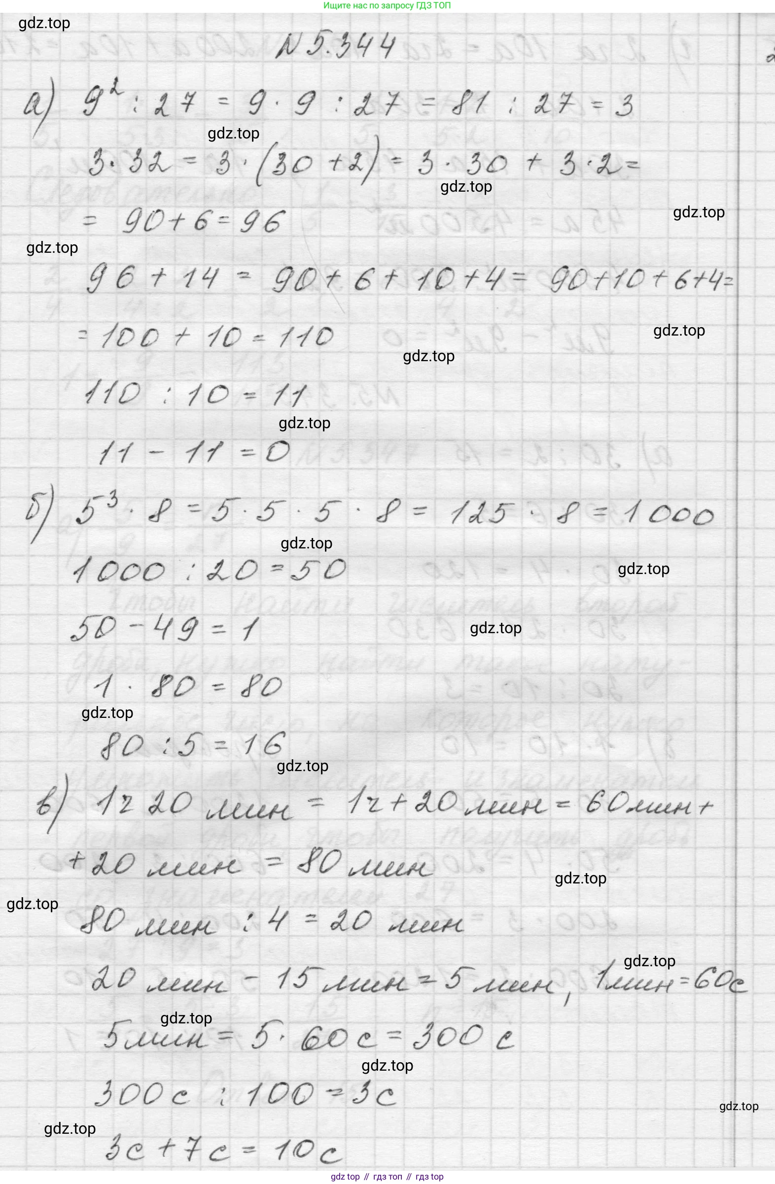 Математика, 5 класс Учебник, авторы: Виленкин Наум Яковлевич, Жохов Владимир Иванович, Чесноков Александр Семёнович, Александрова Лилия Александровна, Шварцбурд Семён Исаакович, издательство Просвещение, Москва, 2023, белого цвета, Часть 2, страница 59, номер 5.344, Решение 1