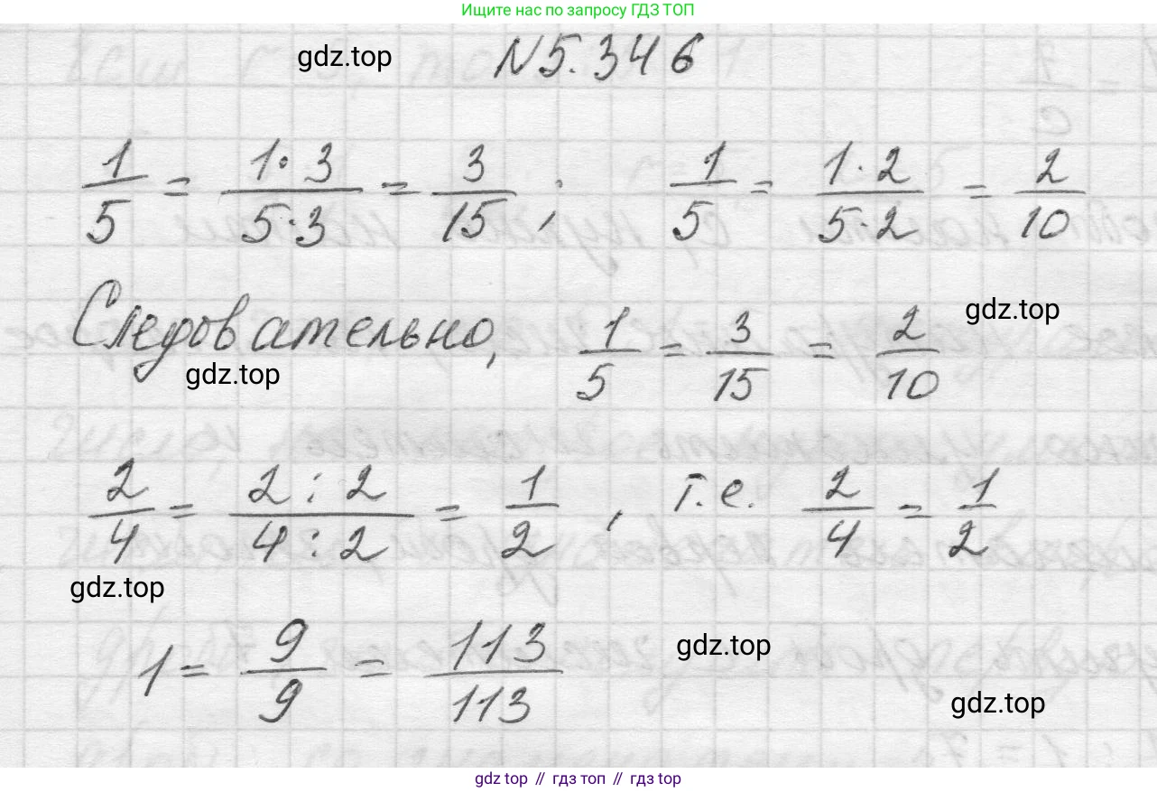 Математика, 5 класс Учебник, авторы: Виленкин Наум Яковлевич, Жохов Владимир Иванович, Чесноков Александр Семёнович, Александрова Лилия Александровна, Шварцбурд Семён Исаакович, издательство Просвещение, Москва, 2023, белого цвета, Часть 2, страница 59, номер 5.346, Решение 1