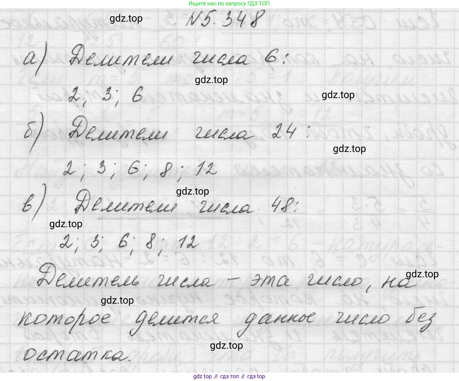 Математика, 5 класс Учебник, авторы: Виленкин Наум Яковлевич, Жохов Владимир Иванович, Чесноков Александр Семёнович, Александрова Лилия Александровна, Шварцбурд Семён Исаакович, издательство Просвещение, Москва, 2023, белого цвета, Часть 2, страница 59, номер 5.348, Решение 1