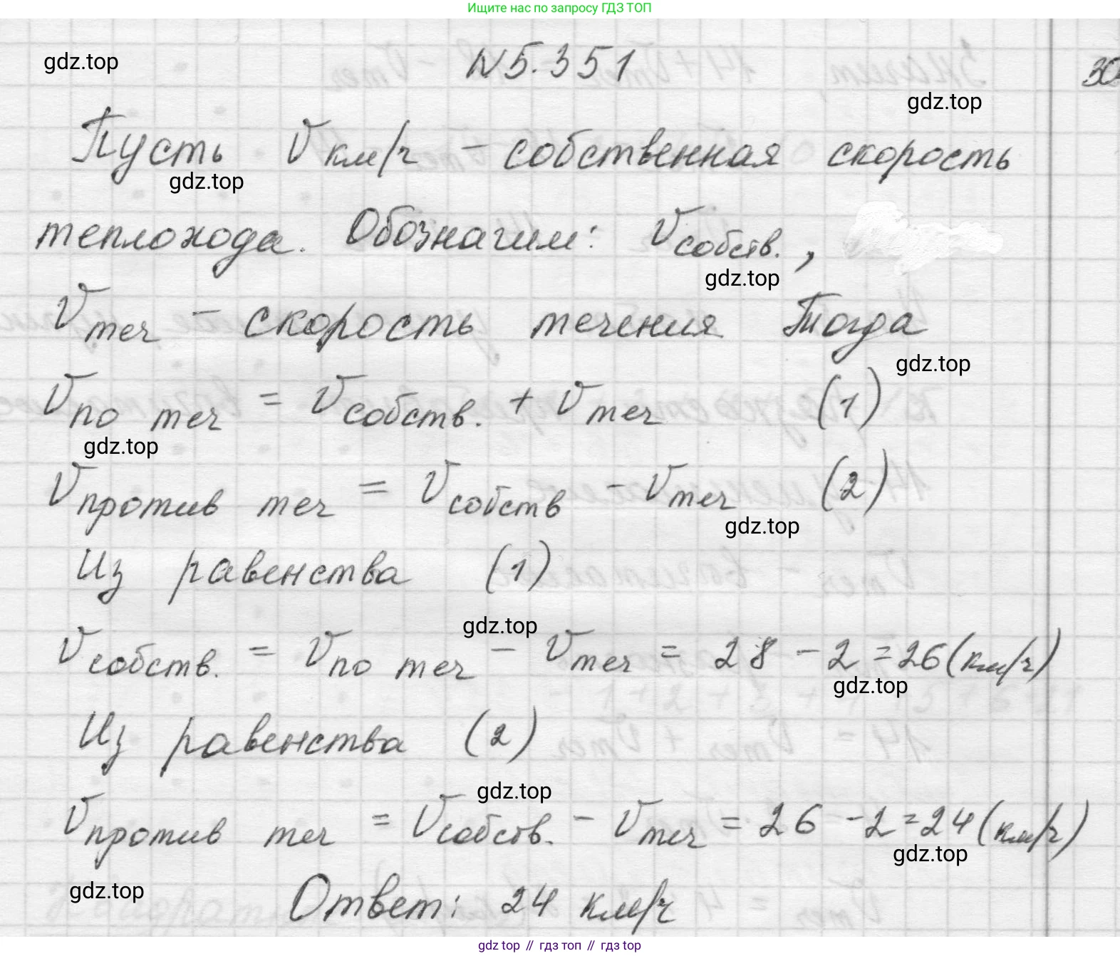 Математика, 5 класс Учебник, авторы: Виленкин Наум Яковлевич, Жохов Владимир Иванович, Чесноков Александр Семёнович, Александрова Лилия Александровна, Шварцбурд Семён Исаакович, издательство Просвещение, Москва, 2023, белого цвета, Часть 2, страница 59, номер 5.351, Решение 1
