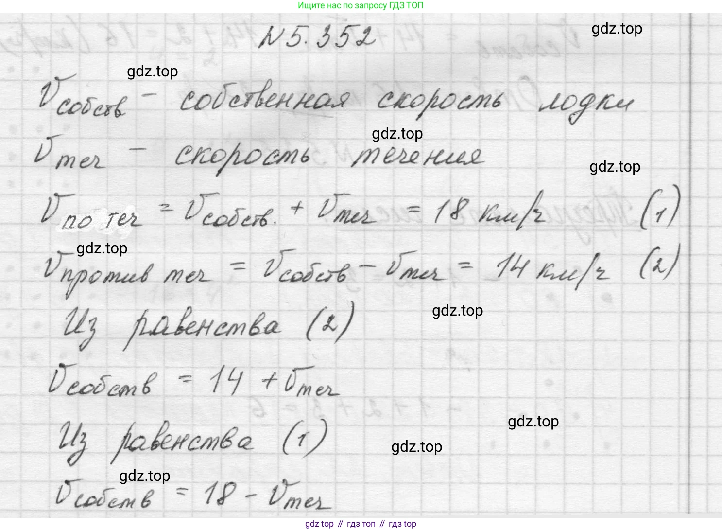 Математика, 5 класс Учебник, авторы: Виленкин Наум Яковлевич, Жохов Владимир Иванович, Чесноков Александр Семёнович, Александрова Лилия Александровна, Шварцбурд Семён Исаакович, издательство Просвещение, Москва, 2023, белого цвета, Часть 2, страница 59, номер 5.352, Решение 1