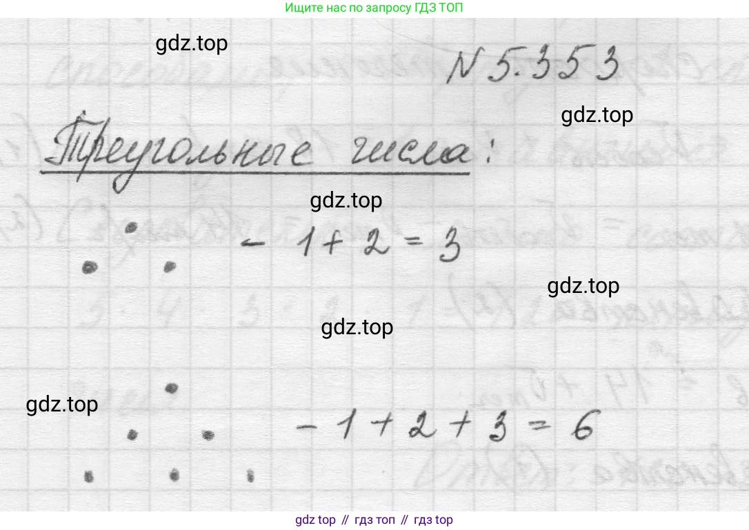 Математика, 5 класс Учебник, авторы: Виленкин Наум Яковлевич, Жохов Владимир Иванович, Чесноков Александр Семёнович, Александрова Лилия Александровна, Шварцбурд Семён Исаакович, издательство Просвещение, Москва, 2023, белого цвета, Часть 2, страница 60, номер 5.353, Решение 1