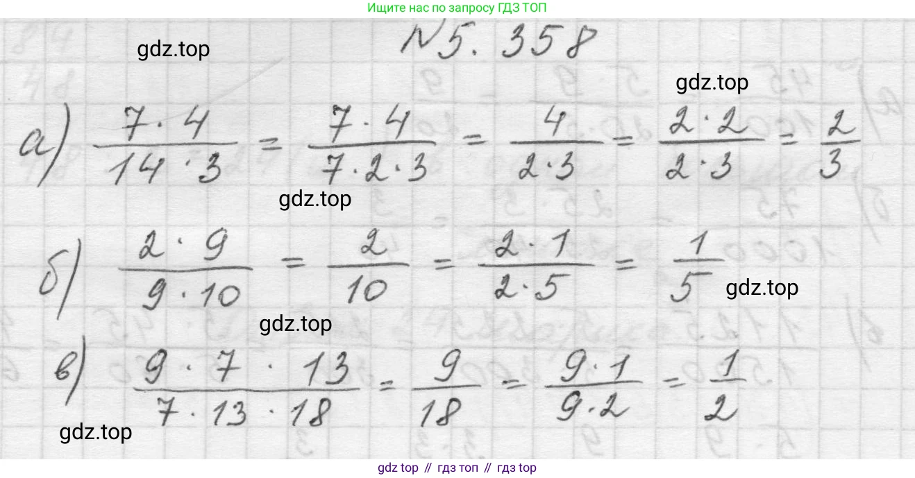 Математика, 5 класс Учебник, авторы: Виленкин Наум Яковлевич, Жохов Владимир Иванович, Чесноков Александр Семёнович, Александрова Лилия Александровна, Шварцбурд Семён Исаакович, издательство Просвещение, Москва, 2023, белого цвета, Часть 2, страница 60, номер 5.358, Решение 1