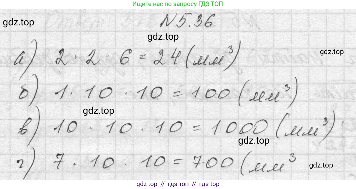 Математика, 5 класс Учебник, авторы: Виленкин Наум Яковлевич, Жохов Владимир Иванович, Чесноков Александр Семёнович, Александрова Лилия Александровна, Шварцбурд Семён Исаакович, издательство Просвещение, Москва, 2023, белого цвета, Часть 2, страница 11, номер 5.36, Решение 1