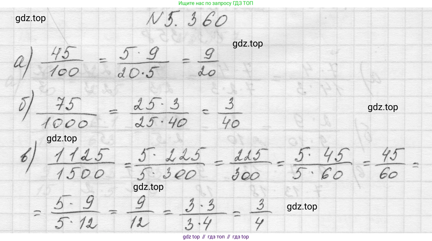 Математика, 5 класс Учебник, авторы: Виленкин Наум Яковлевич, Жохов Владимир Иванович, Чесноков Александр Семёнович, Александрова Лилия Александровна, Шварцбурд Семён Исаакович, издательство Просвещение, Москва, 2023, белого цвета, Часть 2, страница 60, номер 5.360, Решение 1