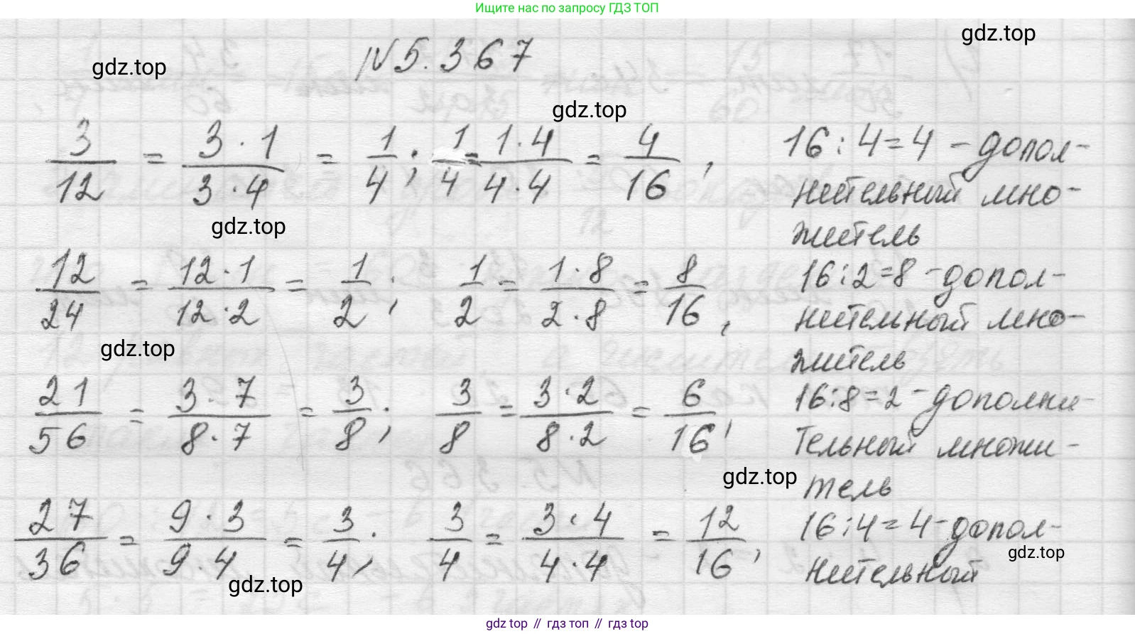 Математика, 5 класс Учебник, авторы: Виленкин Наум Яковлевич, Жохов Владимир Иванович, Чесноков Александр Семёнович, Александрова Лилия Александровна, Шварцбурд Семён Исаакович, издательство Просвещение, Москва, 2023, белого цвета, Часть 2, страница 62, номер 5.367, Решение 1
