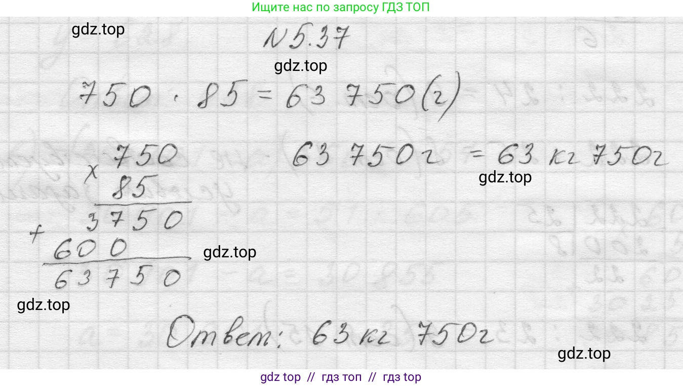 Математика, 5 класс Учебник, авторы: Виленкин Наум Яковлевич, Жохов Владимир Иванович, Чесноков Александр Семёнович, Александрова Лилия Александровна, Шварцбурд Семён Исаакович, издательство Просвещение, Москва, 2023, белого цвета, Часть 2, страница 11, номер 5.37, Решение 1