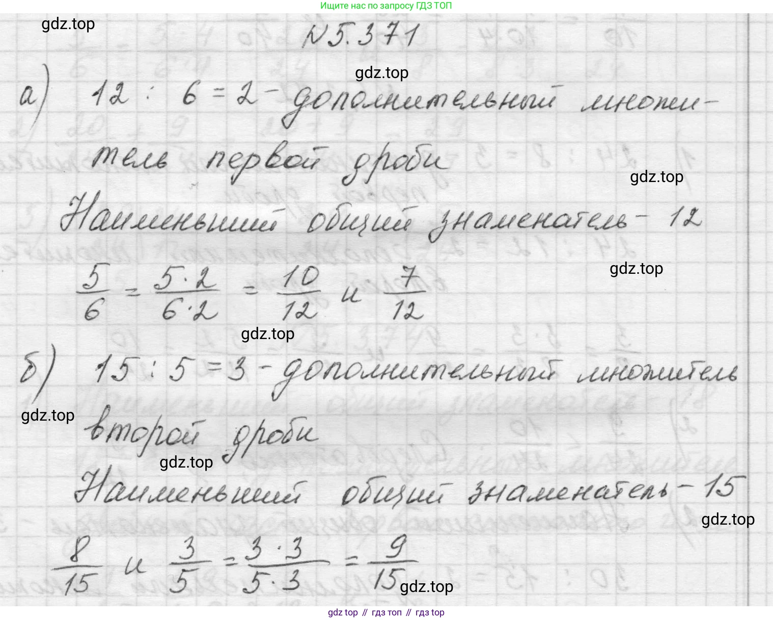 Математика, 5 класс Учебник, авторы: Виленкин Наум Яковлевич, Жохов Владимир Иванович, Чесноков Александр Семёнович, Александрова Лилия Александровна, Шварцбурд Семён Исаакович, издательство Просвещение, Москва, 2023, белого цвета, Часть 2, страница 63, номер 5.371, Решение 1