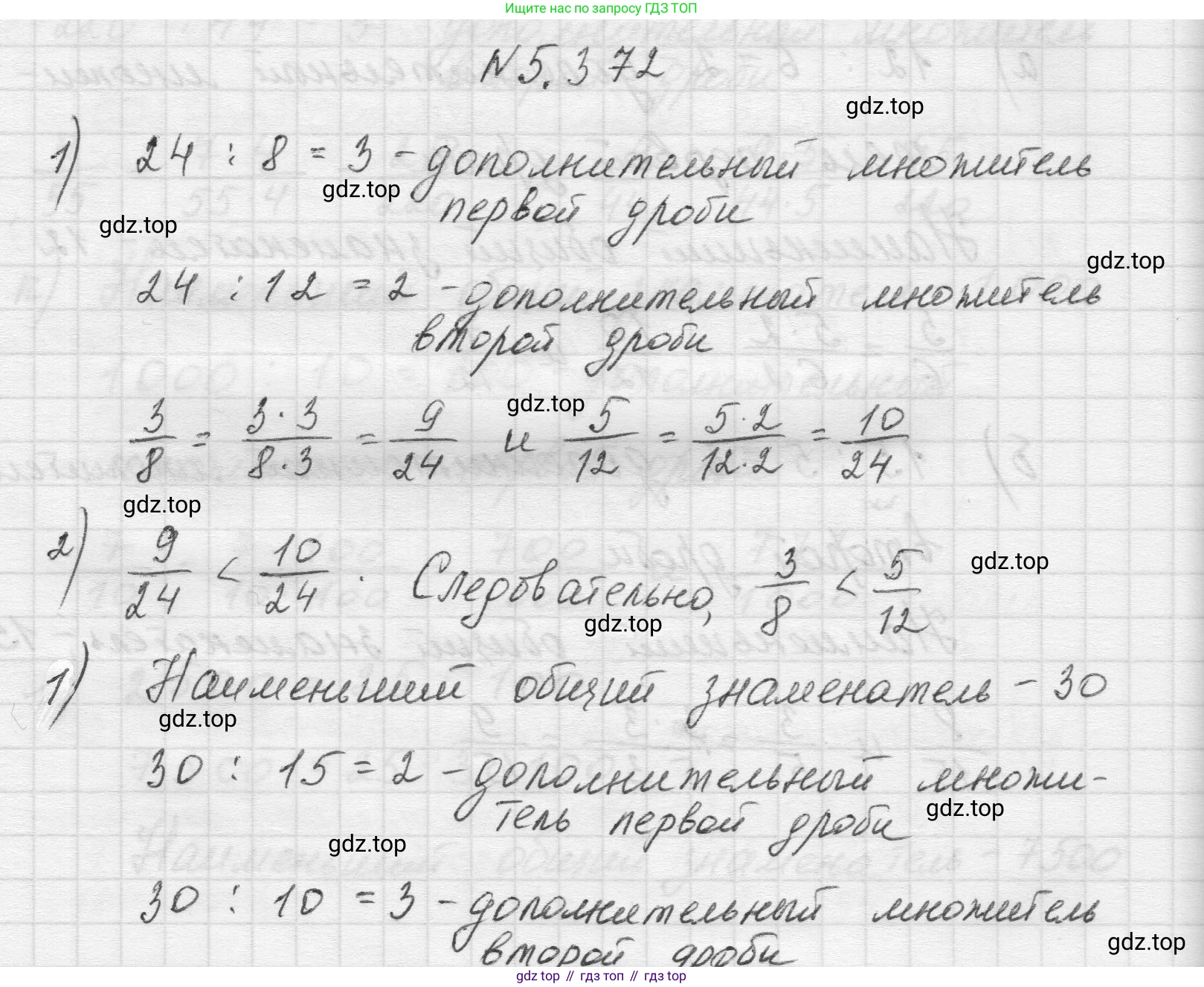 Математика, 5 класс Учебник, авторы: Виленкин Наум Яковлевич, Жохов Владимир Иванович, Чесноков Александр Семёнович, Александрова Лилия Александровна, Шварцбурд Семён Исаакович, издательство Просвещение, Москва, 2023, белого цвета, Часть 2, страница 63, номер 5.372, Решение 1