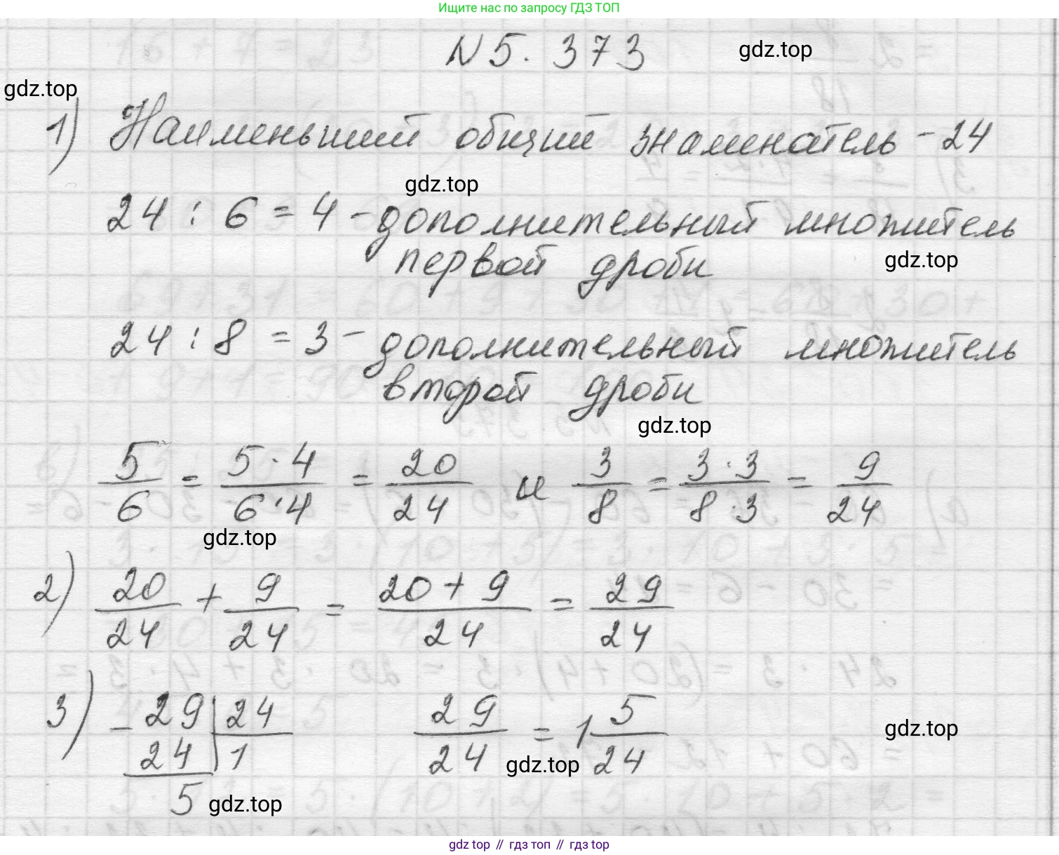 Математика, 5 класс Учебник, авторы: Виленкин Наум Яковлевич, Жохов Владимир Иванович, Чесноков Александр Семёнович, Александрова Лилия Александровна, Шварцбурд Семён Исаакович, издательство Просвещение, Москва, 2023, белого цвета, Часть 2, страница 63, номер 5.373, Решение 1
