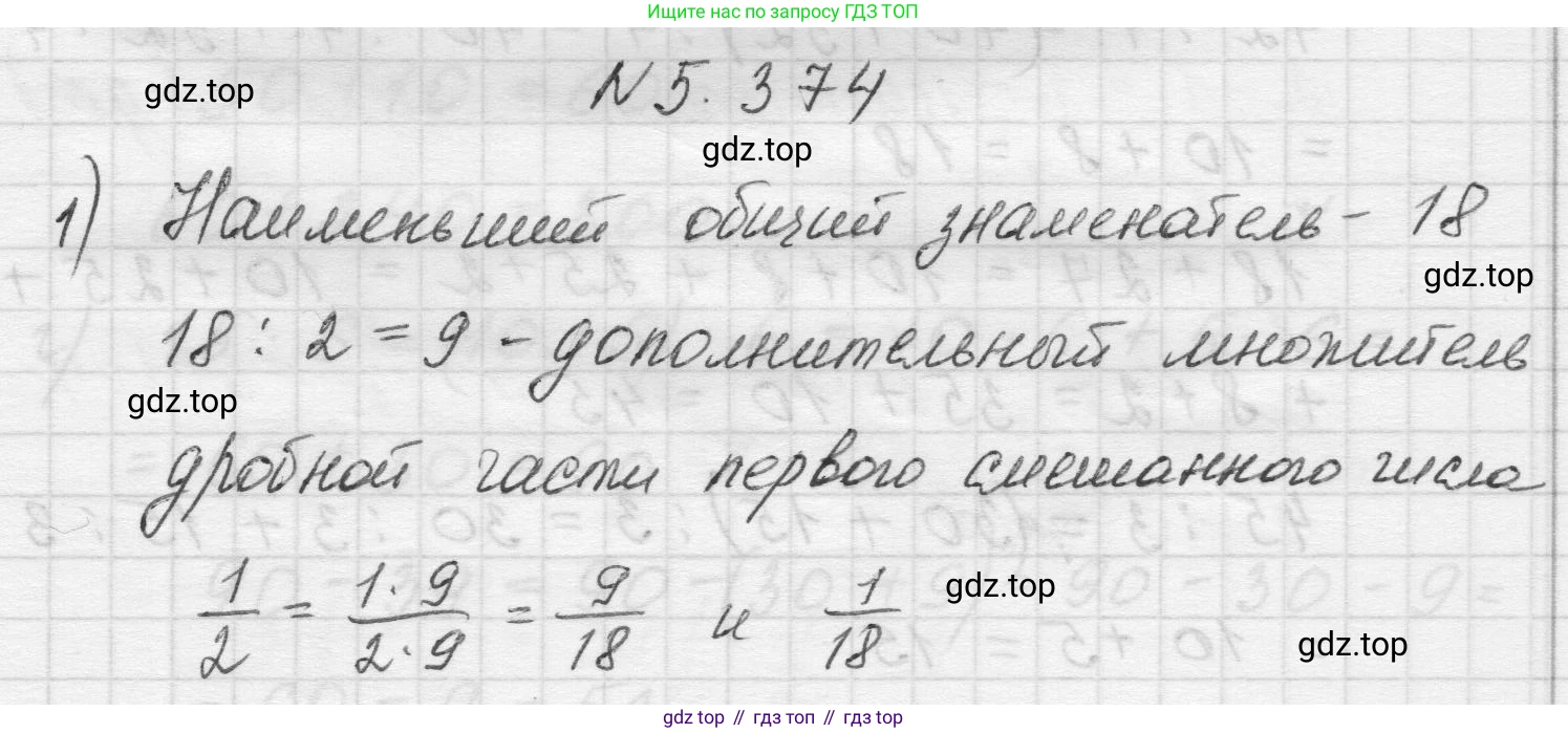 Математика, 5 класс Учебник, авторы: Виленкин Наум Яковлевич, Жохов Владимир Иванович, Чесноков Александр Семёнович, Александрова Лилия Александровна, Шварцбурд Семён Исаакович, издательство Просвещение, Москва, 2023, белого цвета, Часть 2, страница 63, номер 5.374, Решение 1