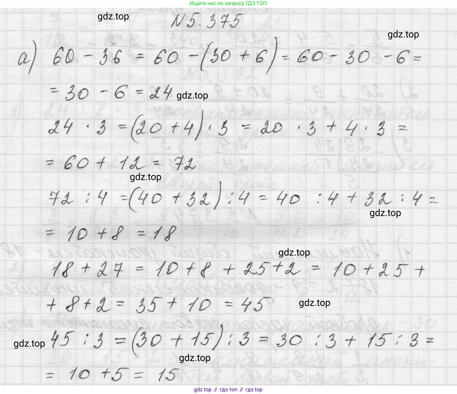 Математика, 5 класс Учебник, авторы: Виленкин Наум Яковлевич, Жохов Владимир Иванович, Чесноков Александр Семёнович, Александрова Лилия Александровна, Шварцбурд Семён Исаакович, издательство Просвещение, Москва, 2023, белого цвета, Часть 2, страница 63, номер 5.375, Решение 1