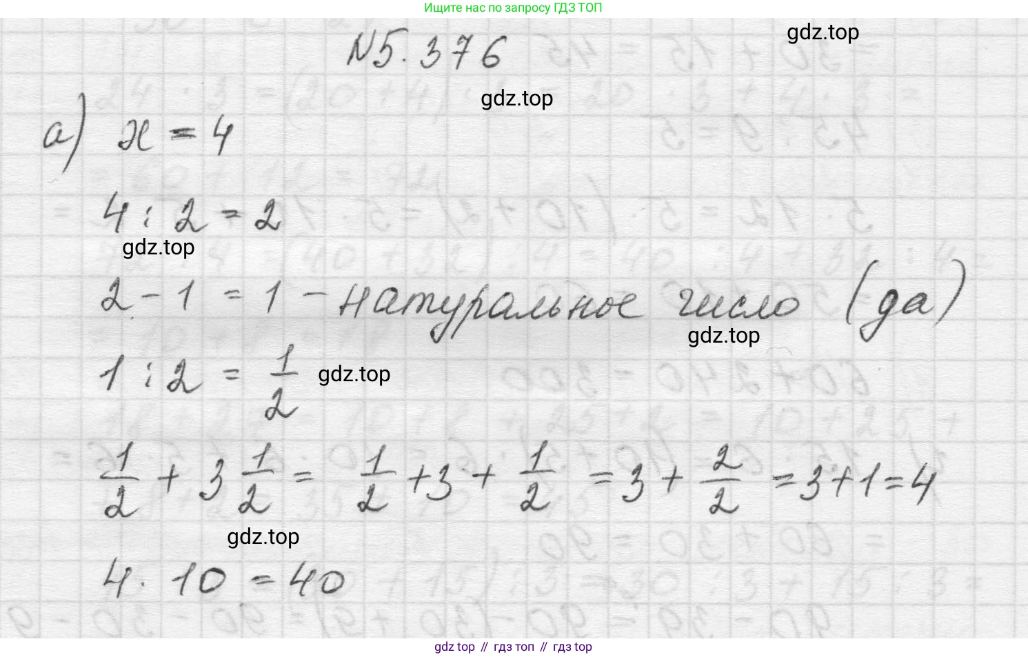Математика, 5 класс Учебник, авторы: Виленкин Наум Яковлевич, Жохов Владимир Иванович, Чесноков Александр Семёнович, Александрова Лилия Александровна, Шварцбурд Семён Исаакович, издательство Просвещение, Москва, 2023, белого цвета, Часть 2, страница 63, номер 5.376, Решение 1