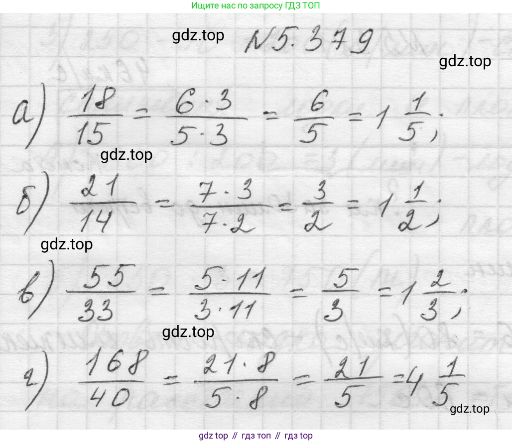 Математика, 5 класс Учебник, авторы: Виленкин Наум Яковлевич, Жохов Владимир Иванович, Чесноков Александр Семёнович, Александрова Лилия Александровна, Шварцбурд Семён Исаакович, издательство Просвещение, Москва, 2023, белого цвета, Часть 2, страница 63, номер 5.379, Решение 1