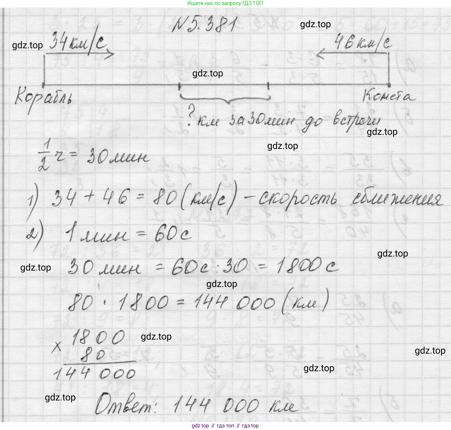 Математика, 5 класс Учебник, авторы: Виленкин Наум Яковлевич, Жохов Владимир Иванович, Чесноков Александр Семёнович, Александрова Лилия Александровна, Шварцбурд Семён Исаакович, издательство Просвещение, Москва, 2023, белого цвета, Часть 2, страница 64, номер 5.381, Решение 1
