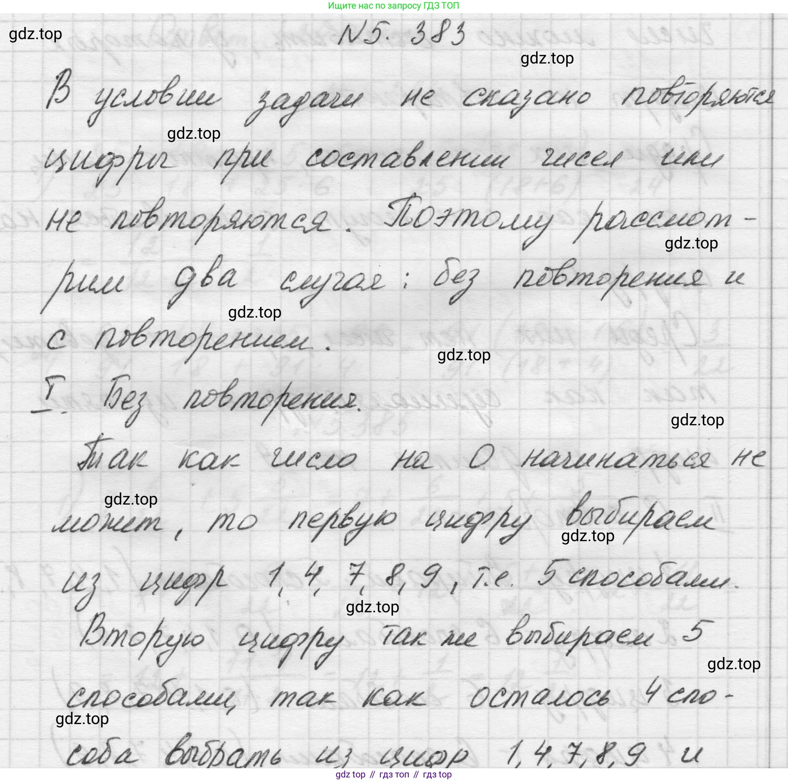 Математика, 5 класс Учебник, авторы: Виленкин Наум Яковлевич, Жохов Владимир Иванович, Чесноков Александр Семёнович, Александрова Лилия Александровна, Шварцбурд Семён Исаакович, издательство Просвещение, Москва, 2023, белого цвета, Часть 2, страница 64, номер 5.383, Решение 1