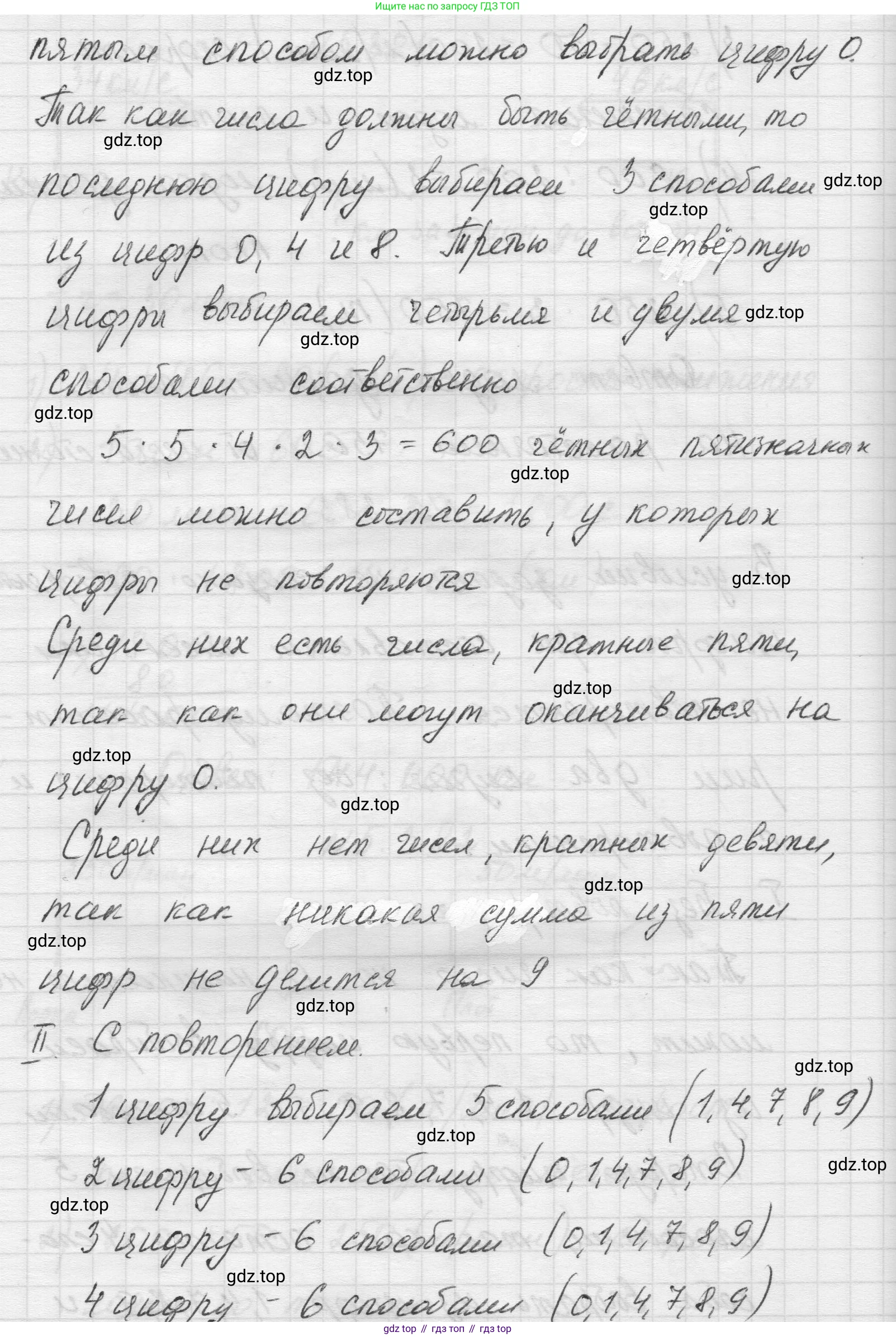 Математика, 5 класс Учебник, авторы: Виленкин Наум Яковлевич, Жохов Владимир Иванович, Чесноков Александр Семёнович, Александрова Лилия Александровна, Шварцбурд Семён Исаакович, издательство Просвещение, Москва, 2023, белого цвета, Часть 2, страница 64, номер 5.383, Решение 1 (продолжение 2)