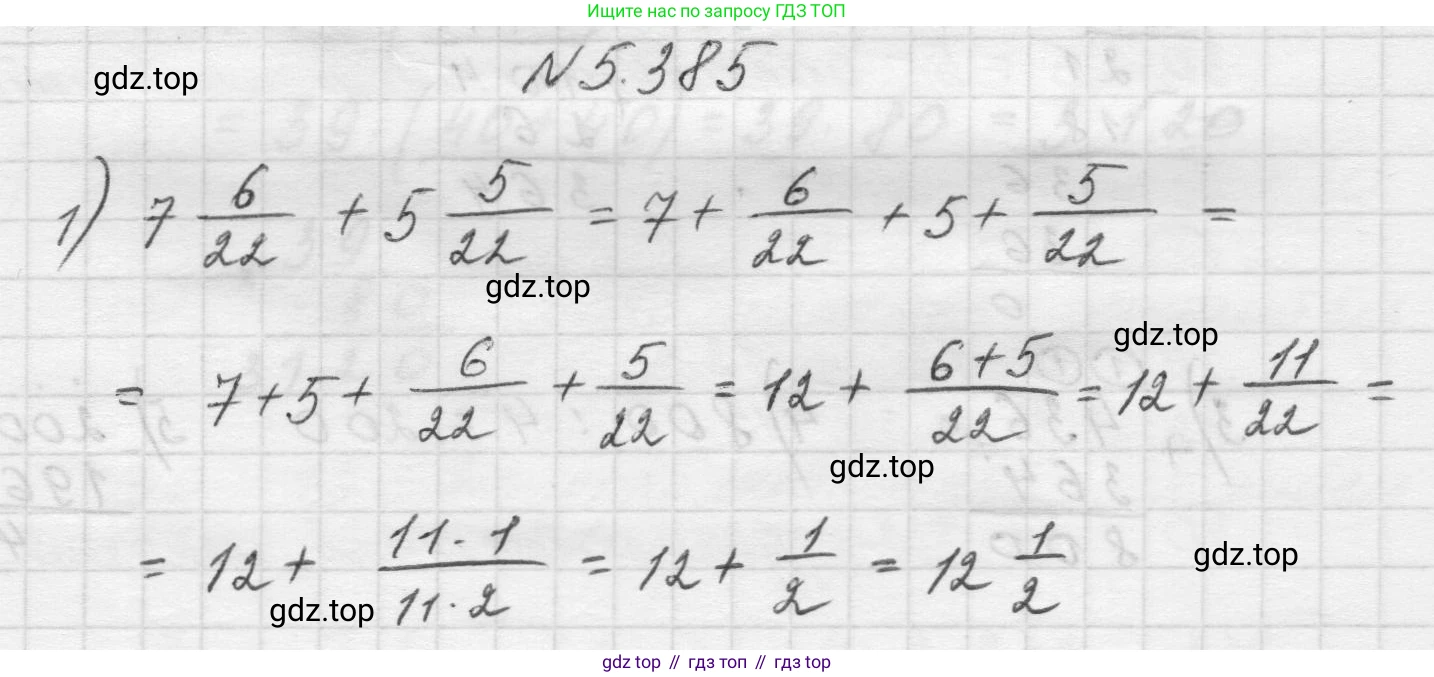 Математика, 5 класс Учебник, авторы: Виленкин Наум Яковлевич, Жохов Владимир Иванович, Чесноков Александр Семёнович, Александрова Лилия Александровна, Шварцбурд Семён Исаакович, издательство Просвещение, Москва, 2023, белого цвета, Часть 2, страница 64, номер 5.385, Решение 1