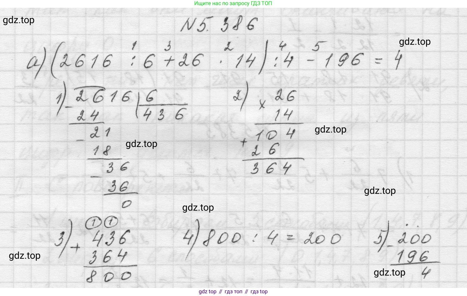 Математика, 5 класс Учебник, авторы: Виленкин Наум Яковлевич, Жохов Владимир Иванович, Чесноков Александр Семёнович, Александрова Лилия Александровна, Шварцбурд Семён Исаакович, издательство Просвещение, Москва, 2023, белого цвета, Часть 2, страница 64, номер 5.386, Решение 1