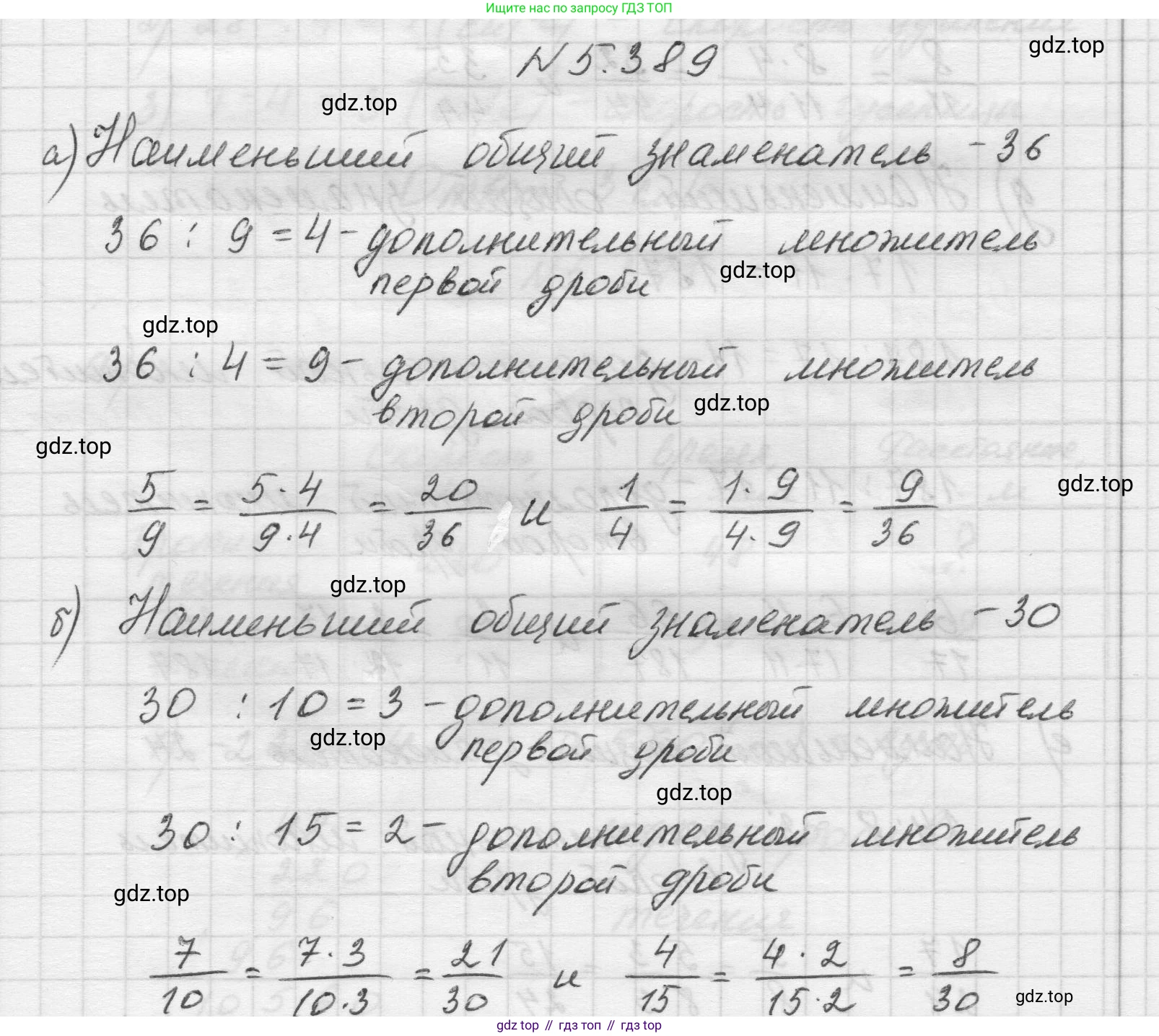 Математика, 5 класс Учебник, авторы: Виленкин Наум Яковлевич, Жохов Владимир Иванович, Чесноков Александр Семёнович, Александрова Лилия Александровна, Шварцбурд Семён Исаакович, издательство Просвещение, Москва, 2023, белого цвета, Часть 2, страница 64, номер 5.389, Решение 1