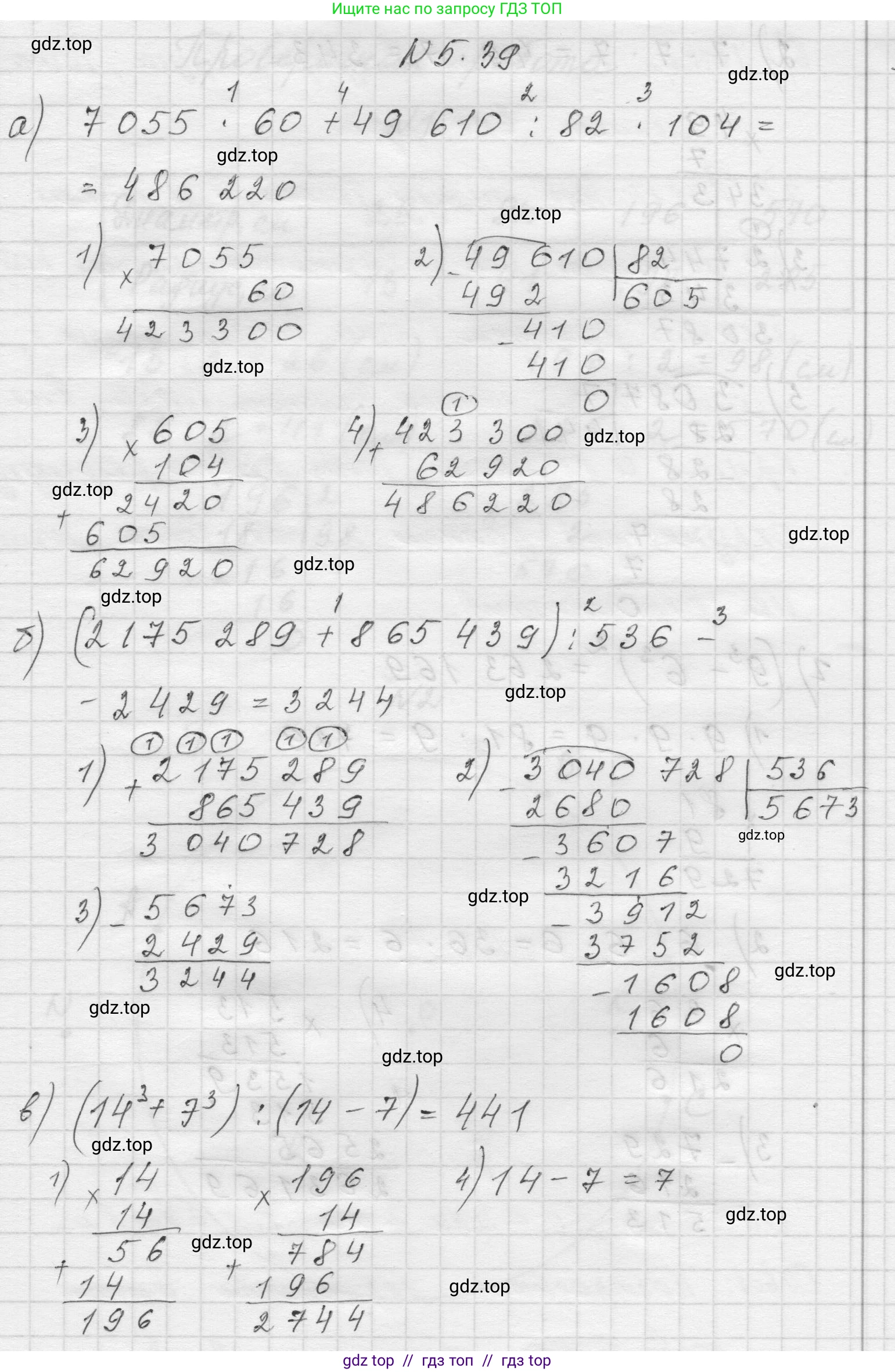Математика, 5 класс Учебник, авторы: Виленкин Наум Яковлевич, Жохов Владимир Иванович, Чесноков Александр Семёнович, Александрова Лилия Александровна, Шварцбурд Семён Исаакович, издательство Просвещение, Москва, 2023, белого цвета, Часть 2, страница 11, номер 5.39, Решение 1