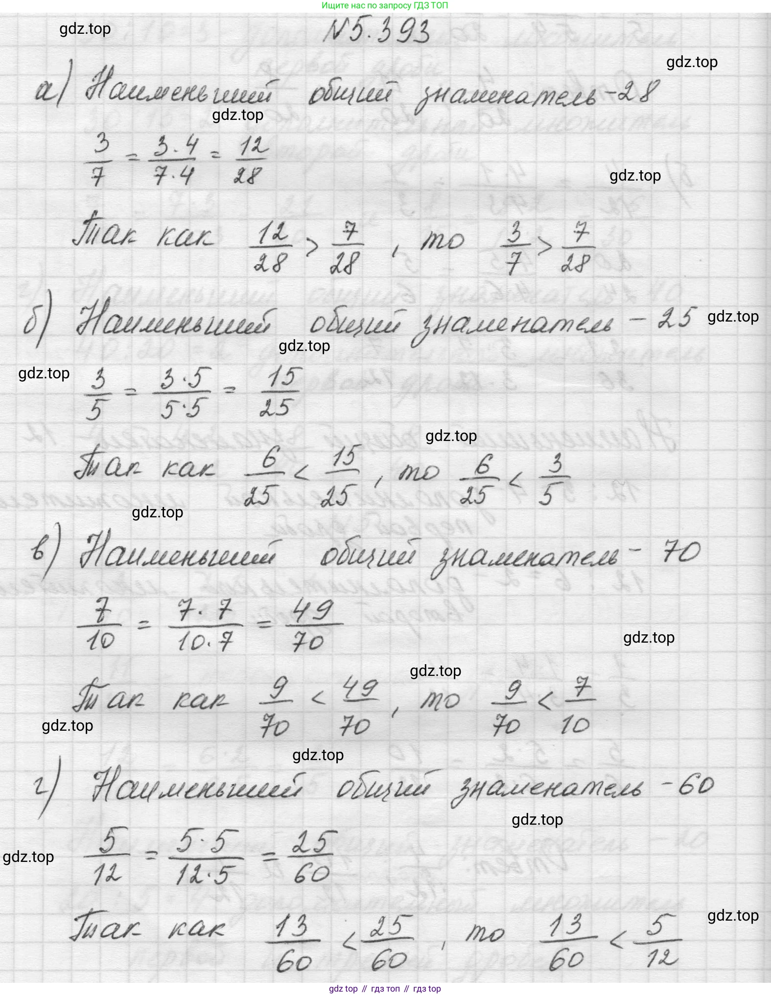 Математика, 5 класс Учебник, авторы: Виленкин Наум Яковлевич, Жохов Владимир Иванович, Чесноков Александр Семёнович, Александрова Лилия Александровна, Шварцбурд Семён Исаакович, издательство Просвещение, Москва, 2023, белого цвета, Часть 2, страница 66, номер 5.393, Решение 1