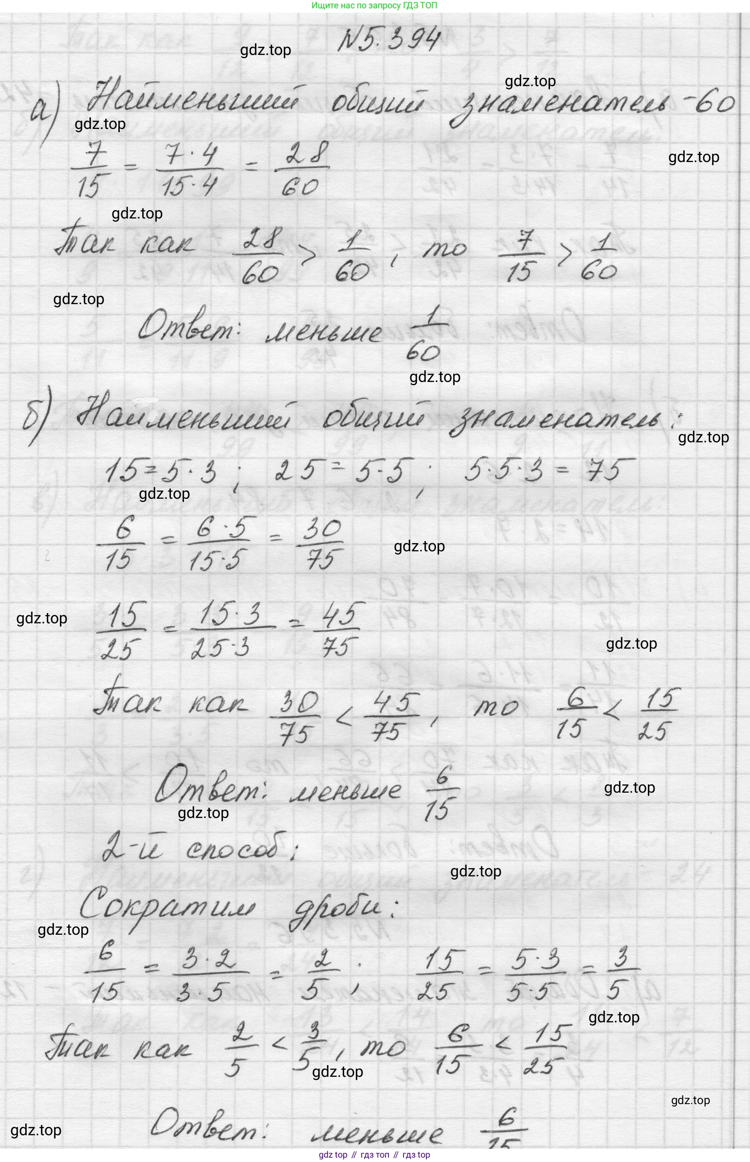 Математика, 5 класс Учебник, авторы: Виленкин Наум Яковлевич, Жохов Владимир Иванович, Чесноков Александр Семёнович, Александрова Лилия Александровна, Шварцбурд Семён Исаакович, издательство Просвещение, Москва, 2023, белого цвета, Часть 2, страница 66, номер 5.394, Решение 1