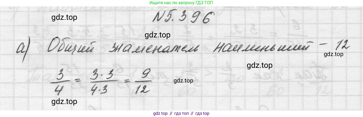 Математика, 5 класс Учебник, авторы: Виленкин Наум Яковлевич, Жохов Владимир Иванович, Чесноков Александр Семёнович, Александрова Лилия Александровна, Шварцбурд Семён Исаакович, издательство Просвещение, Москва, 2023, белого цвета, Часть 2, страница 66, номер 5.396, Решение 1