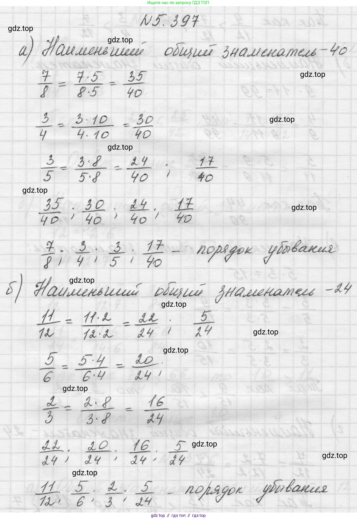 Математика, 5 класс Учебник, авторы: Виленкин Наум Яковлевич, Жохов Владимир Иванович, Чесноков Александр Семёнович, Александрова Лилия Александровна, Шварцбурд Семён Исаакович, издательство Просвещение, Москва, 2023, белого цвета, Часть 2, страница 67, номер 5.397, Решение 1