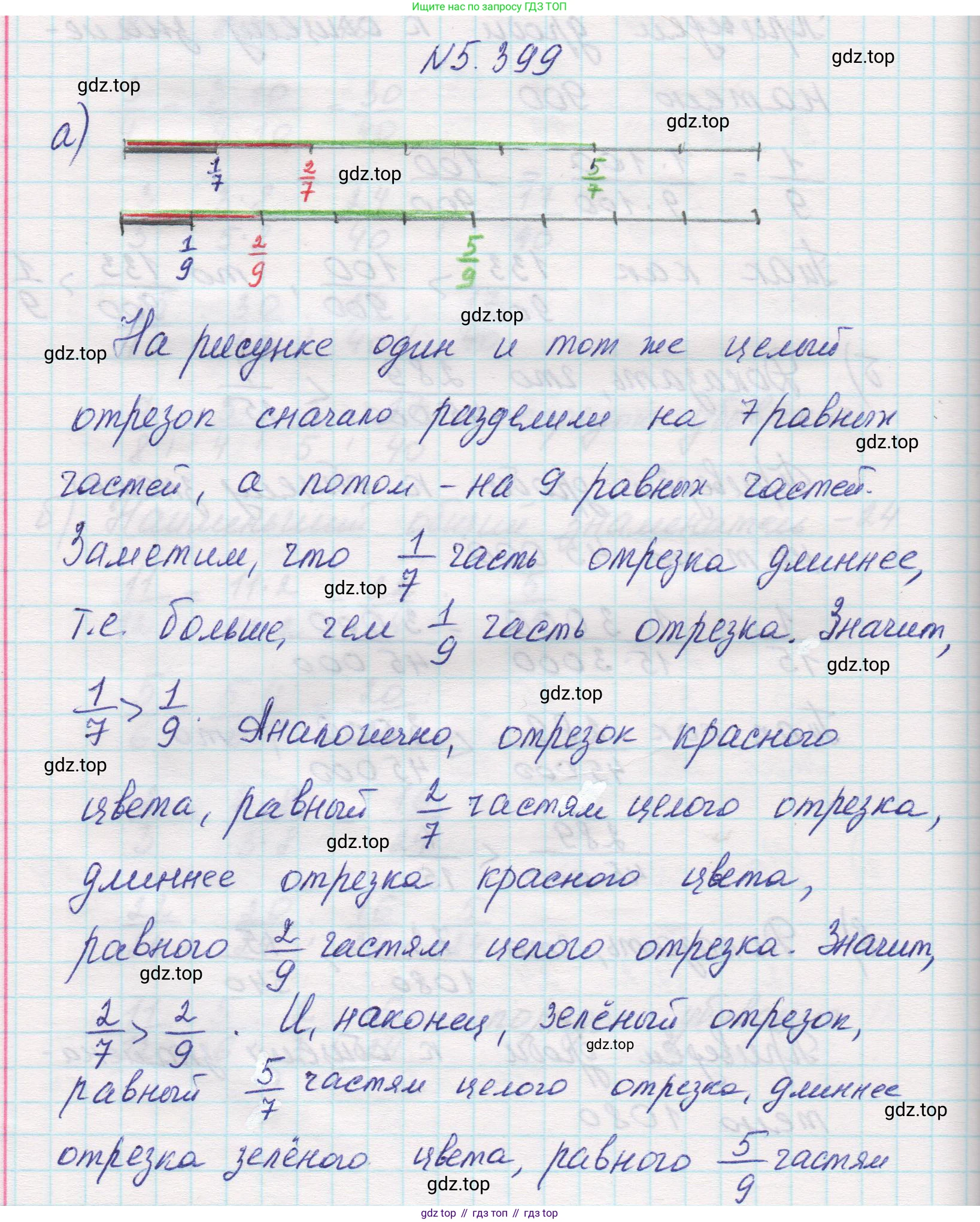 Математика, 5 класс Учебник, авторы: Виленкин Наум Яковлевич, Жохов Владимир Иванович, Чесноков Александр Семёнович, Александрова Лилия Александровна, Шварцбурд Семён Исаакович, издательство Просвещение, Москва, 2023, белого цвета, Часть 2, страница 67, номер 5.399, Решение 1