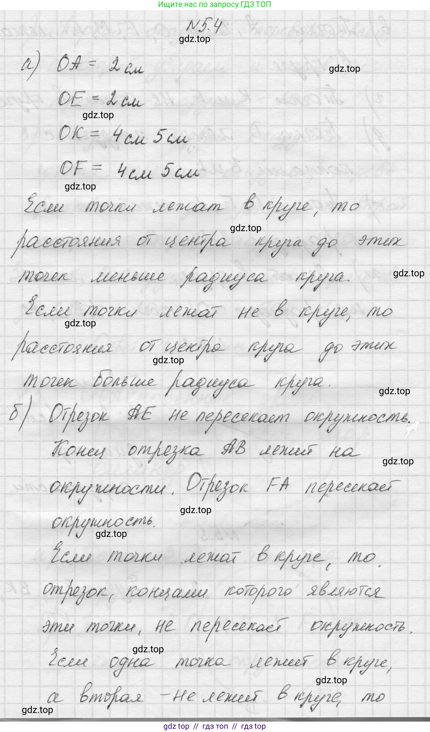 Математика, 5 класс Учебник, авторы: Виленкин Наум Яковлевич, Жохов Владимир Иванович, Чесноков Александр Семёнович, Александрова Лилия Александровна, Шварцбурд Семён Исаакович, издательство Просвещение, Москва, 2023, белого цвета, Часть 2, страница 8, номер 5.4, Решение 1