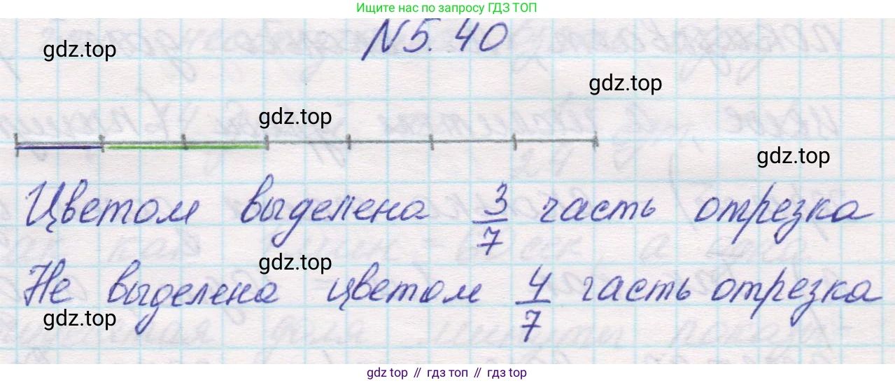 Математика, 5 класс Учебник, авторы: Виленкин Наум Яковлевич, Жохов Владимир Иванович, Чесноков Александр Семёнович, Александрова Лилия Александровна, Шварцбурд Семён Исаакович, издательство Просвещение, Москва, 2023, белого цвета, Часть 2, страница 13, номер 5.40, Решение 1