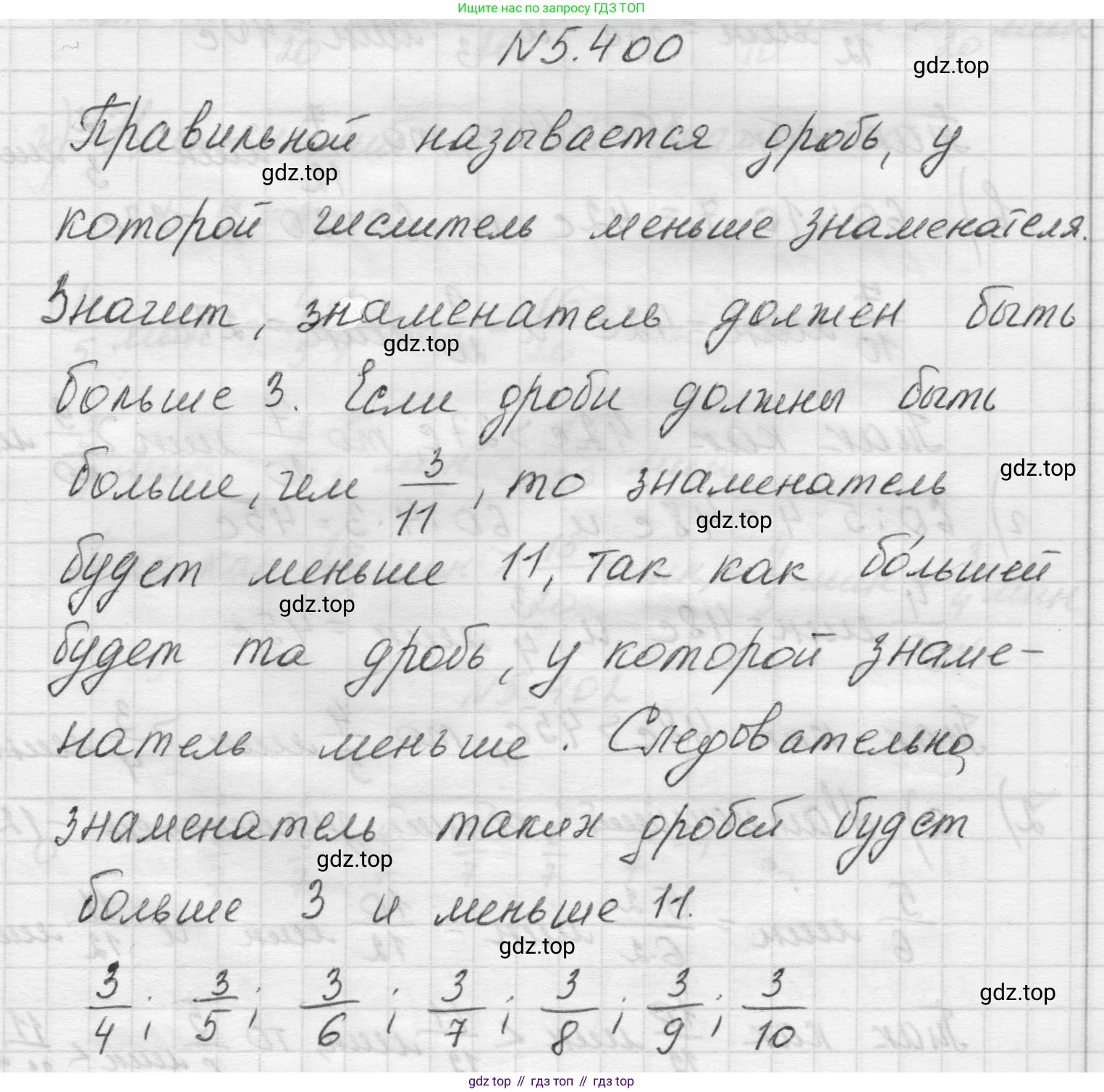 Математика, 5 класс Учебник, авторы: Виленкин Наум Яковлевич, Жохов Владимир Иванович, Чесноков Александр Семёнович, Александрова Лилия Александровна, Шварцбурд Семён Исаакович, издательство Просвещение, Москва, 2023, белого цвета, Часть 2, страница 67, номер 5.400, Решение 1