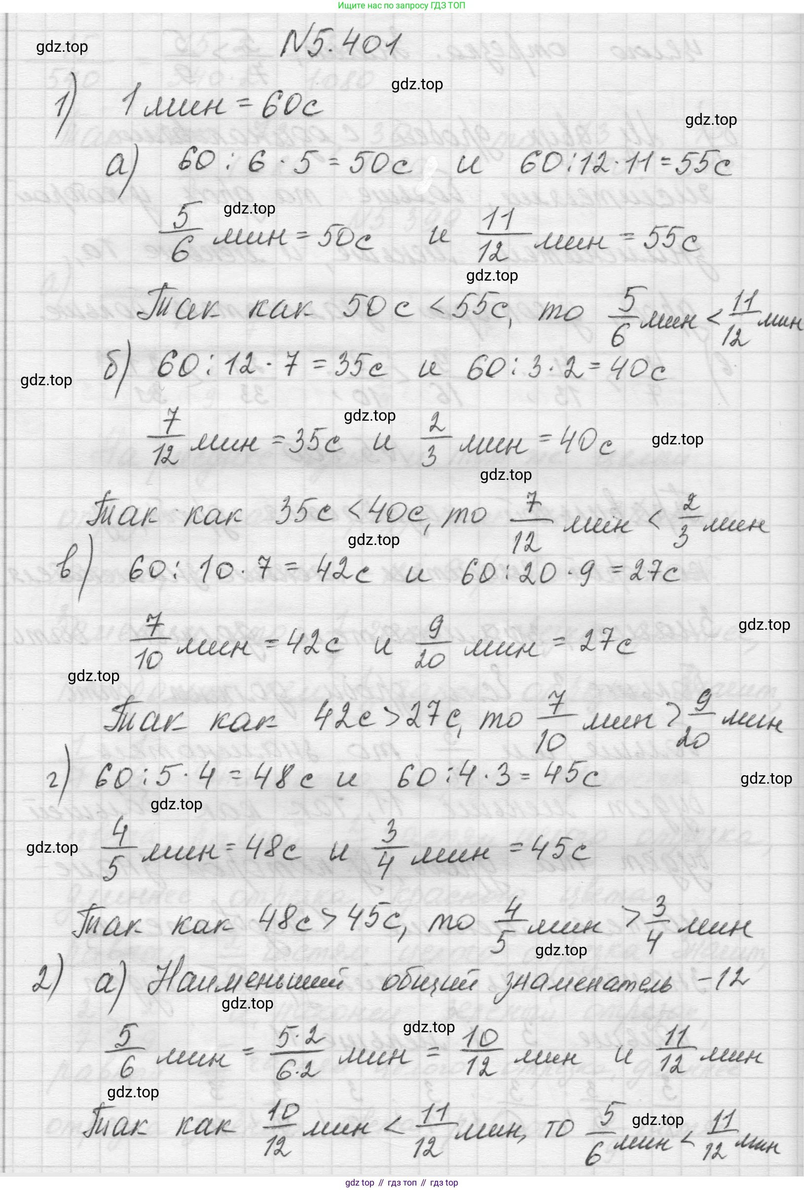 Математика, 5 класс Учебник, авторы: Виленкин Наум Яковлевич, Жохов Владимир Иванович, Чесноков Александр Семёнович, Александрова Лилия Александровна, Шварцбурд Семён Исаакович, издательство Просвещение, Москва, 2023, белого цвета, Часть 2, страница 67, номер 5.401, Решение 1