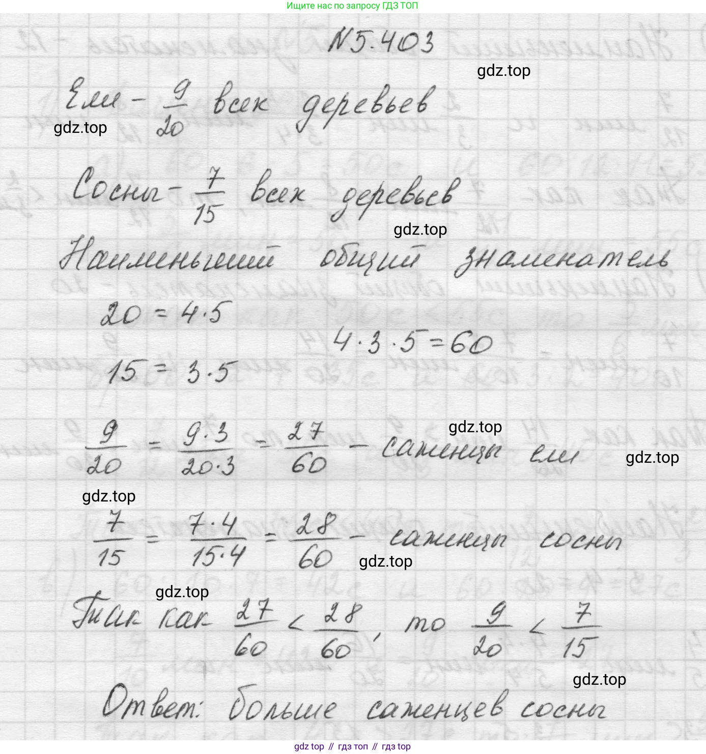 Математика, 5 класс Учебник, авторы: Виленкин Наум Яковлевич, Жохов Владимир Иванович, Чесноков Александр Семёнович, Александрова Лилия Александровна, Шварцбурд Семён Исаакович, издательство Просвещение, Москва, 2023, белого цвета, Часть 2, страница 67, номер 5.403, Решение 1