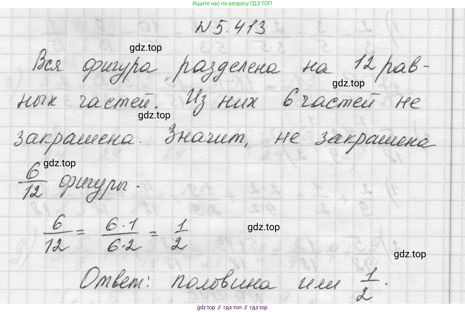 Математика, 5 класс Учебник, авторы: Виленкин Наум Яковлевич, Жохов Владимир Иванович, Чесноков Александр Семёнович, Александрова Лилия Александровна, Шварцбурд Семён Исаакович, издательство Просвещение, Москва, 2023, белого цвета, Часть 2, страница 68, номер 5.413, Решение 1