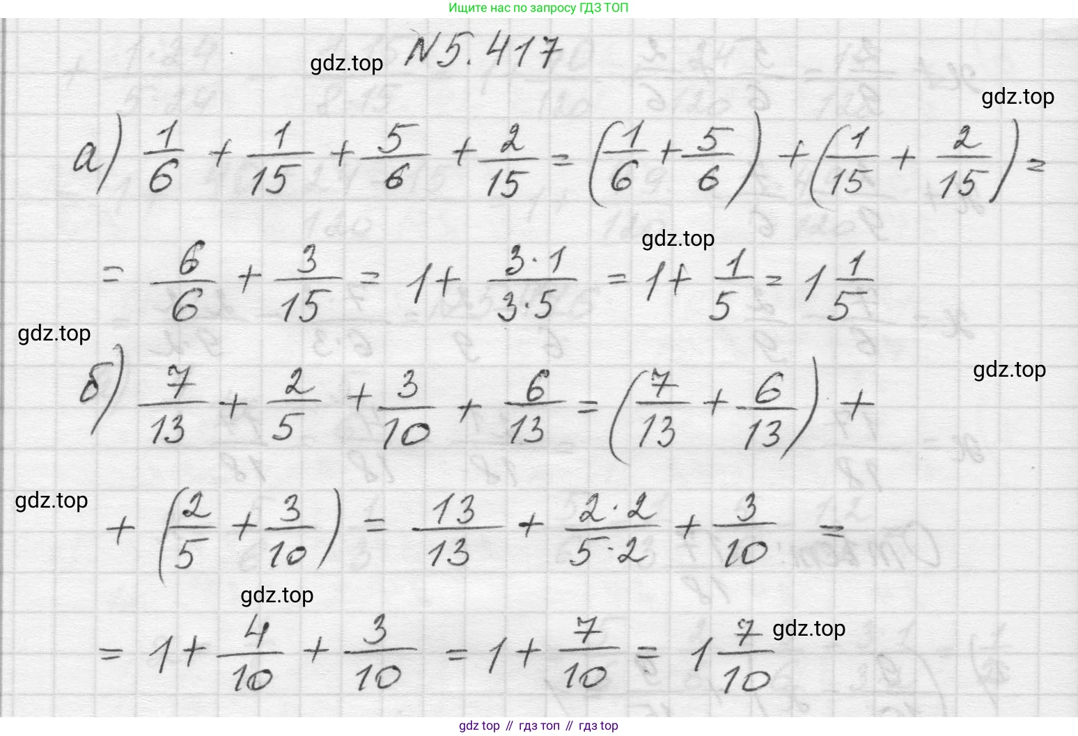 Математика, 5 класс Учебник, авторы: Виленкин Наум Яковлевич, Жохов Владимир Иванович, Чесноков Александр Семёнович, Александрова Лилия Александровна, Шварцбурд Семён Исаакович, издательство Просвещение, Москва, 2023, белого цвета, Часть 2, страница 69, номер 5.417, Решение 1