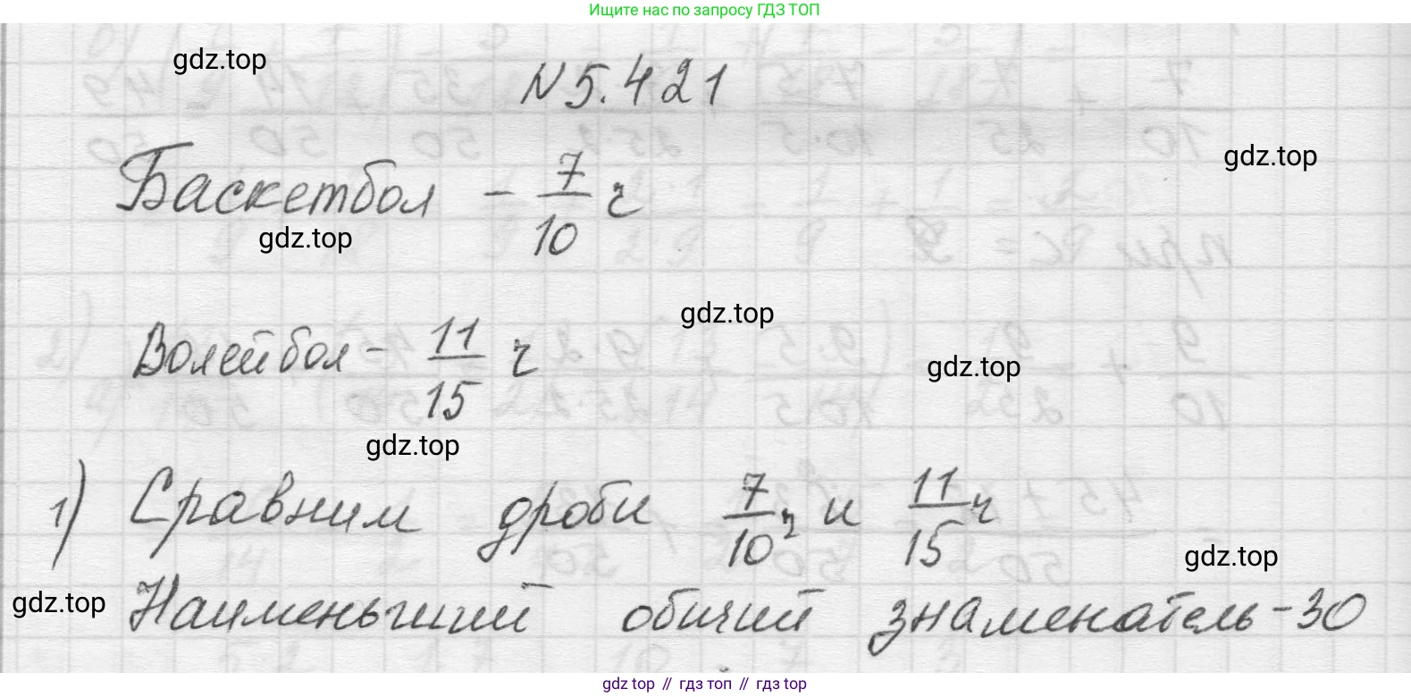 Математика, 5 класс Учебник, авторы: Виленкин Наум Яковлевич, Жохов Владимир Иванович, Чесноков Александр Семёнович, Александрова Лилия Александровна, Шварцбурд Семён Исаакович, издательство Просвещение, Москва, 2023, белого цвета, Часть 2, страница 69, номер 5.421, Решение 1