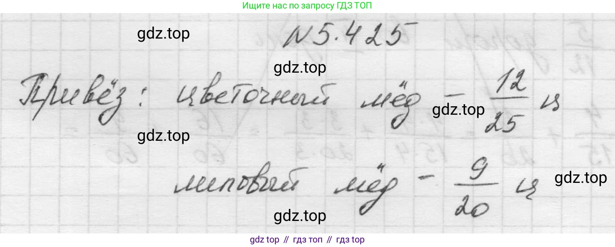 Математика, 5 класс Учебник, авторы: Виленкин Наум Яковлевич, Жохов Владимир Иванович, Чесноков Александр Семёнович, Александрова Лилия Александровна, Шварцбурд Семён Исаакович, издательство Просвещение, Москва, 2023, белого цвета, Часть 2, страница 69, номер 5.425, Решение 1