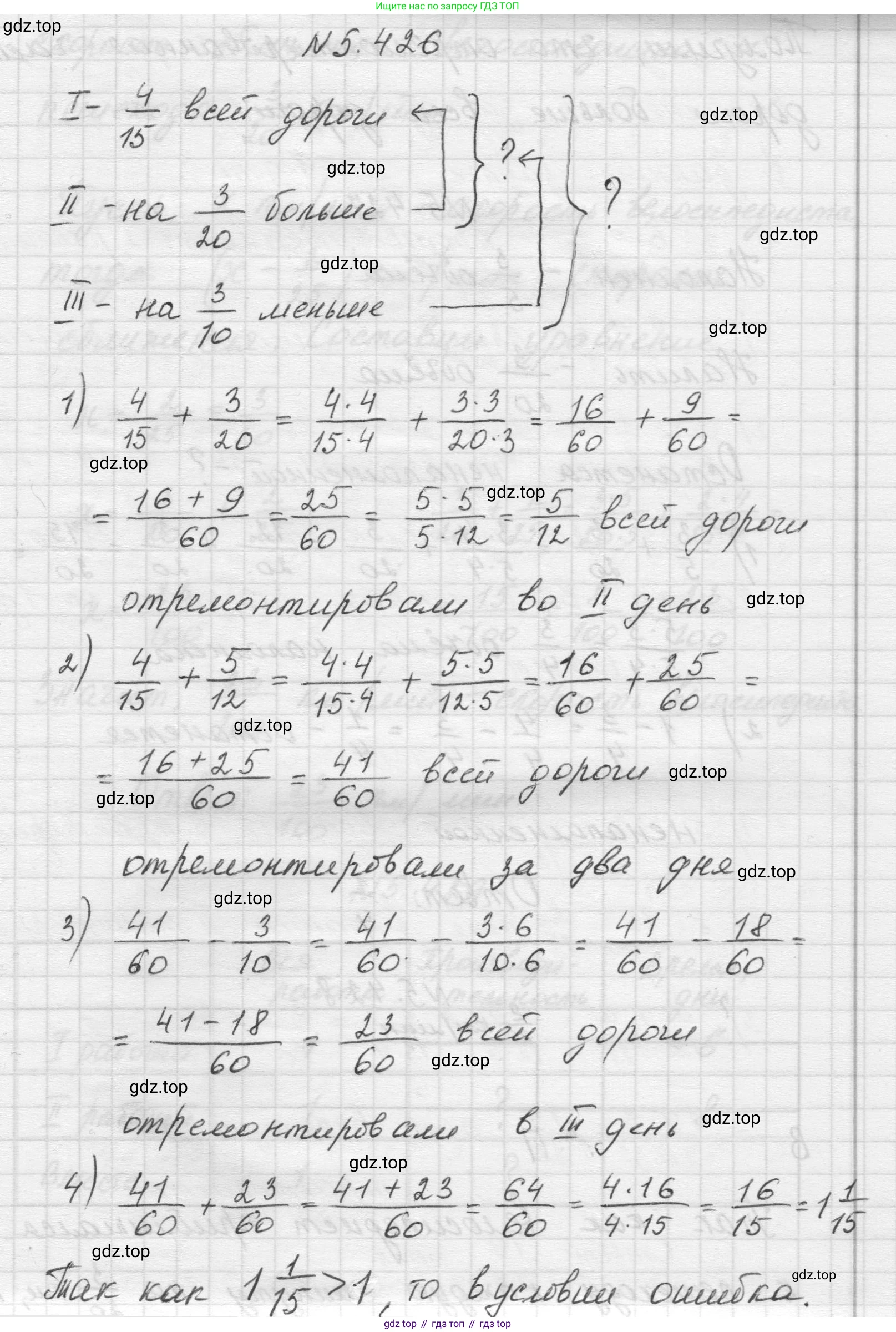 Математика, 5 класс Учебник, авторы: Виленкин Наум Яковлевич, Жохов Владимир Иванович, Чесноков Александр Семёнович, Александрова Лилия Александровна, Шварцбурд Семён Исаакович, издательство Просвещение, Москва, 2023, белого цвета, Часть 2, страница 69, номер 5.426, Решение 1