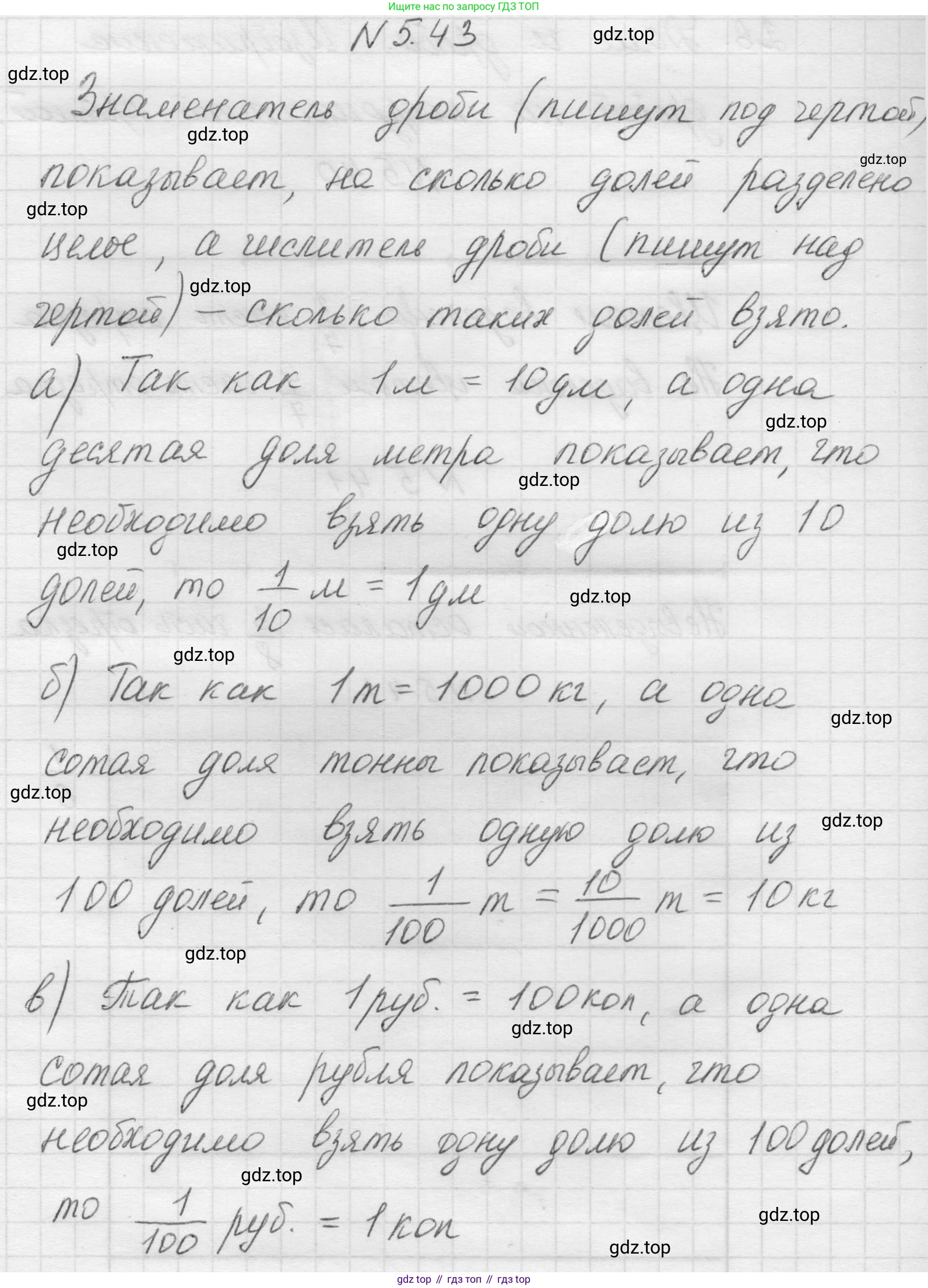 Математика, 5 класс Учебник, авторы: Виленкин Наум Яковлевич, Жохов Владимир Иванович, Чесноков Александр Семёнович, Александрова Лилия Александровна, Шварцбурд Семён Исаакович, издательство Просвещение, Москва, 2023, белого цвета, Часть 2, страница 13, номер 5.43, Решение 1