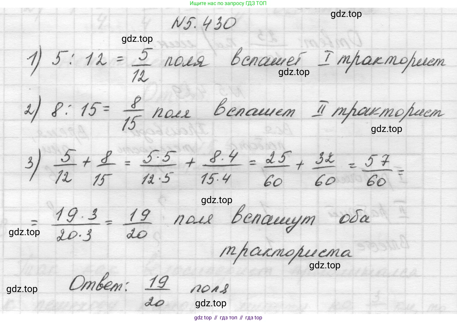 Математика, 5 класс Учебник, авторы: Виленкин Наум Яковлевич, Жохов Владимир Иванович, Чесноков Александр Семёнович, Александрова Лилия Александровна, Шварцбурд Семён Исаакович, издательство Просвещение, Москва, 2023, белого цвета, Часть 2, страница 70, номер 5.430, Решение 1