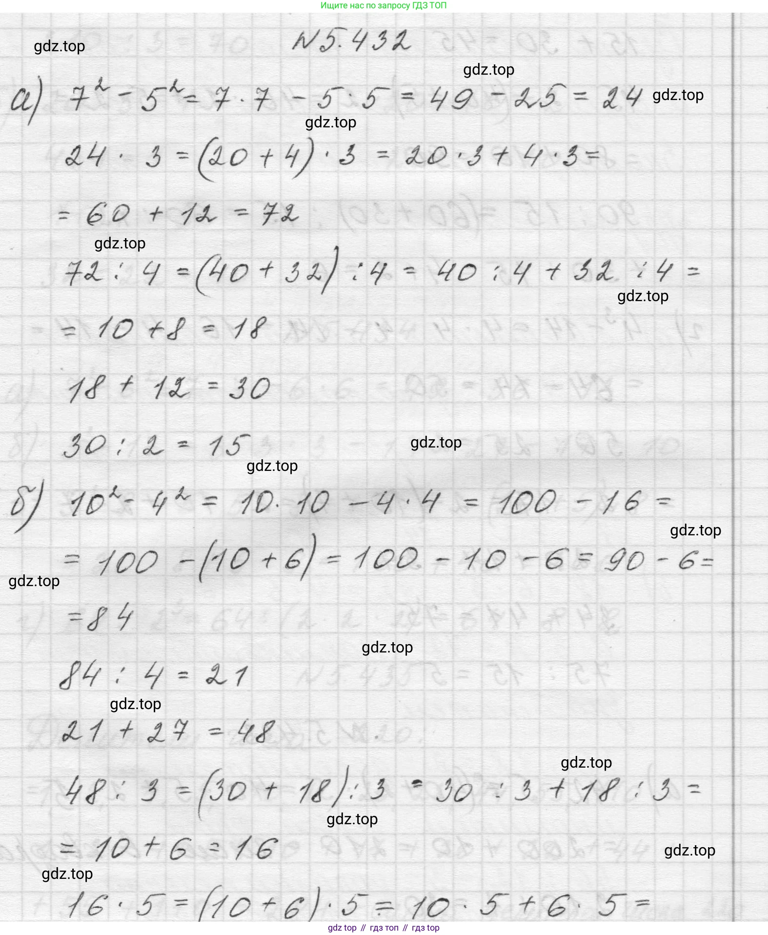 Математика, 5 класс Учебник, авторы: Виленкин Наум Яковлевич, Жохов Владимир Иванович, Чесноков Александр Семёнович, Александрова Лилия Александровна, Шварцбурд Семён Исаакович, издательство Просвещение, Москва, 2023, белого цвета, Часть 2, страница 70, номер 5.432, Решение 1