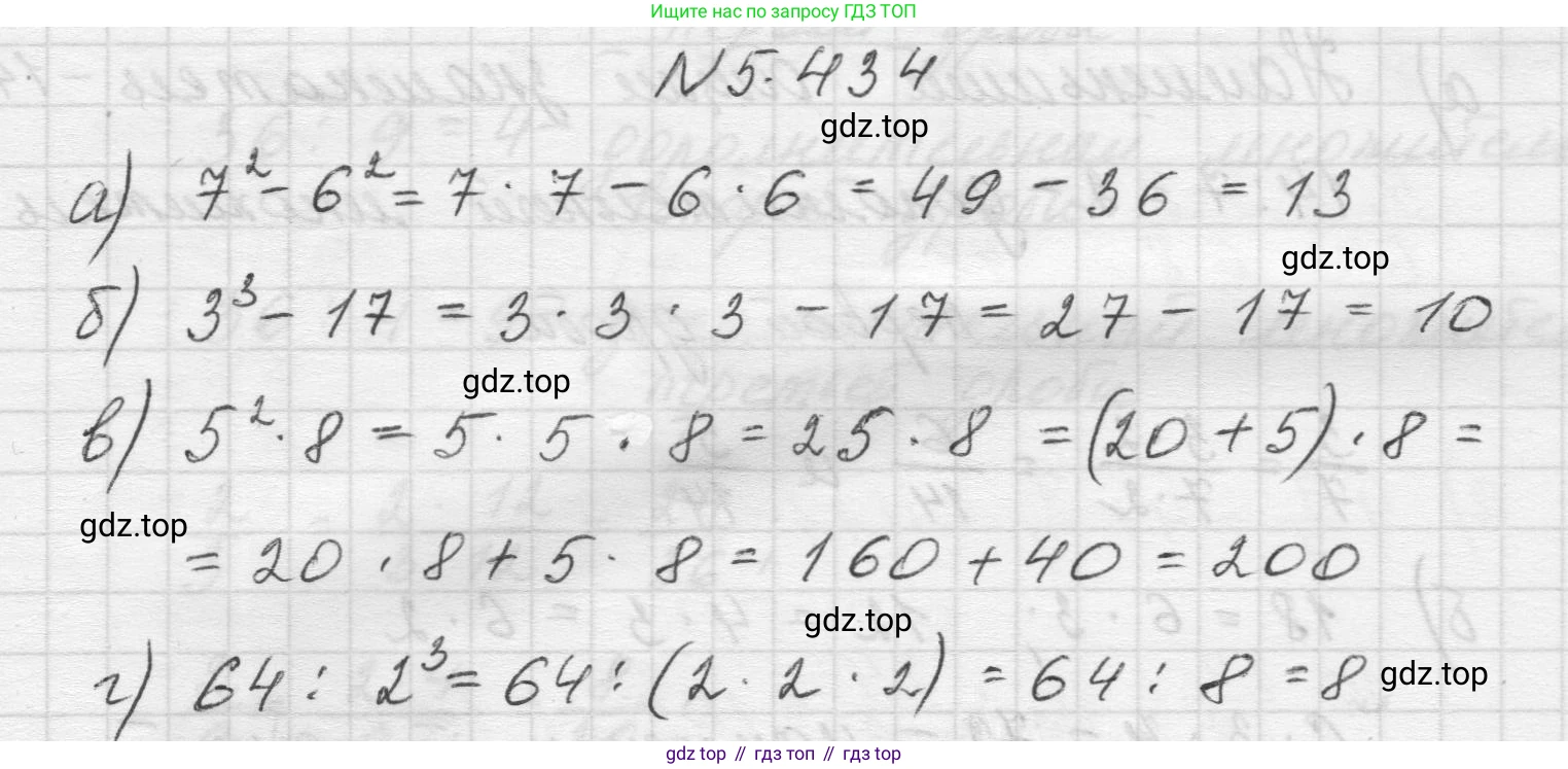 Математика, 5 класс Учебник, авторы: Виленкин Наум Яковлевич, Жохов Владимир Иванович, Чесноков Александр Семёнович, Александрова Лилия Александровна, Шварцбурд Семён Исаакович, издательство Просвещение, Москва, 2023, белого цвета, Часть 2, страница 70, номер 5.434, Решение 1